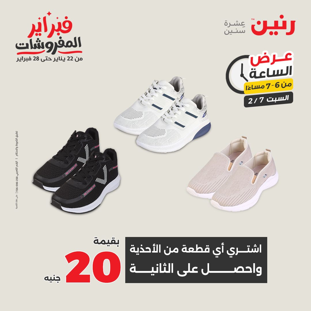 Raneen Egypt Offers Saturday 7 February Hour offer