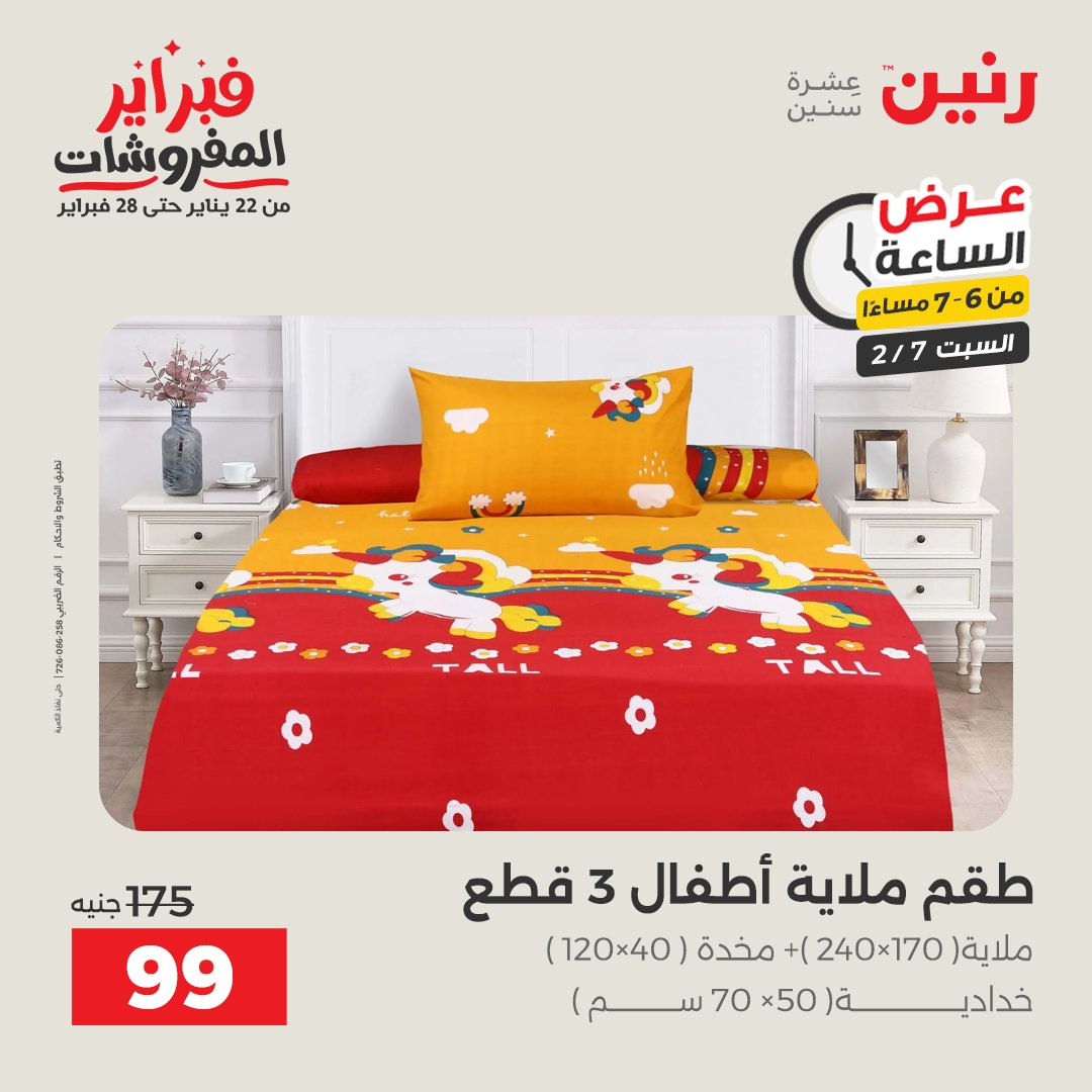 Raneen Egypt Offers Saturday 7 February Hour offer