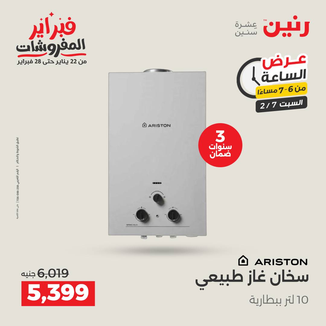 Raneen Egypt Offers Saturday 7 February Hour offer