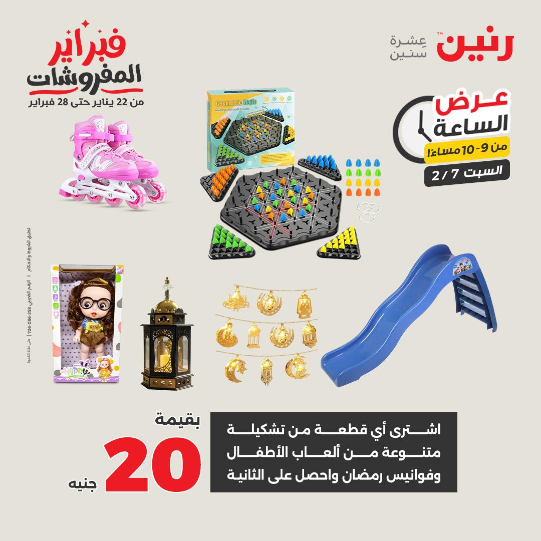 Raneen Egypt Offers Saturday 7 February Hour offer