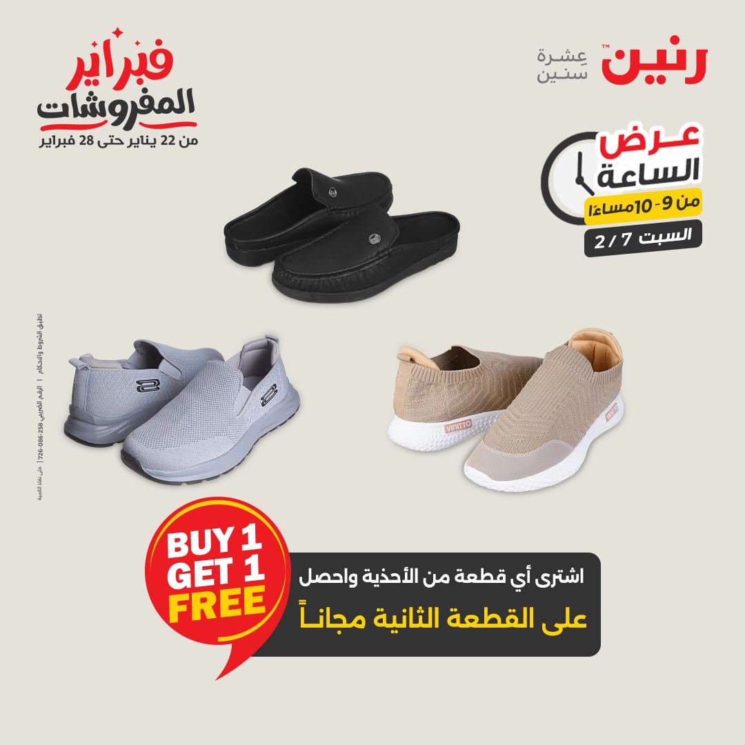 Raneen Egypt Offers Saturday 7 February Hour offer