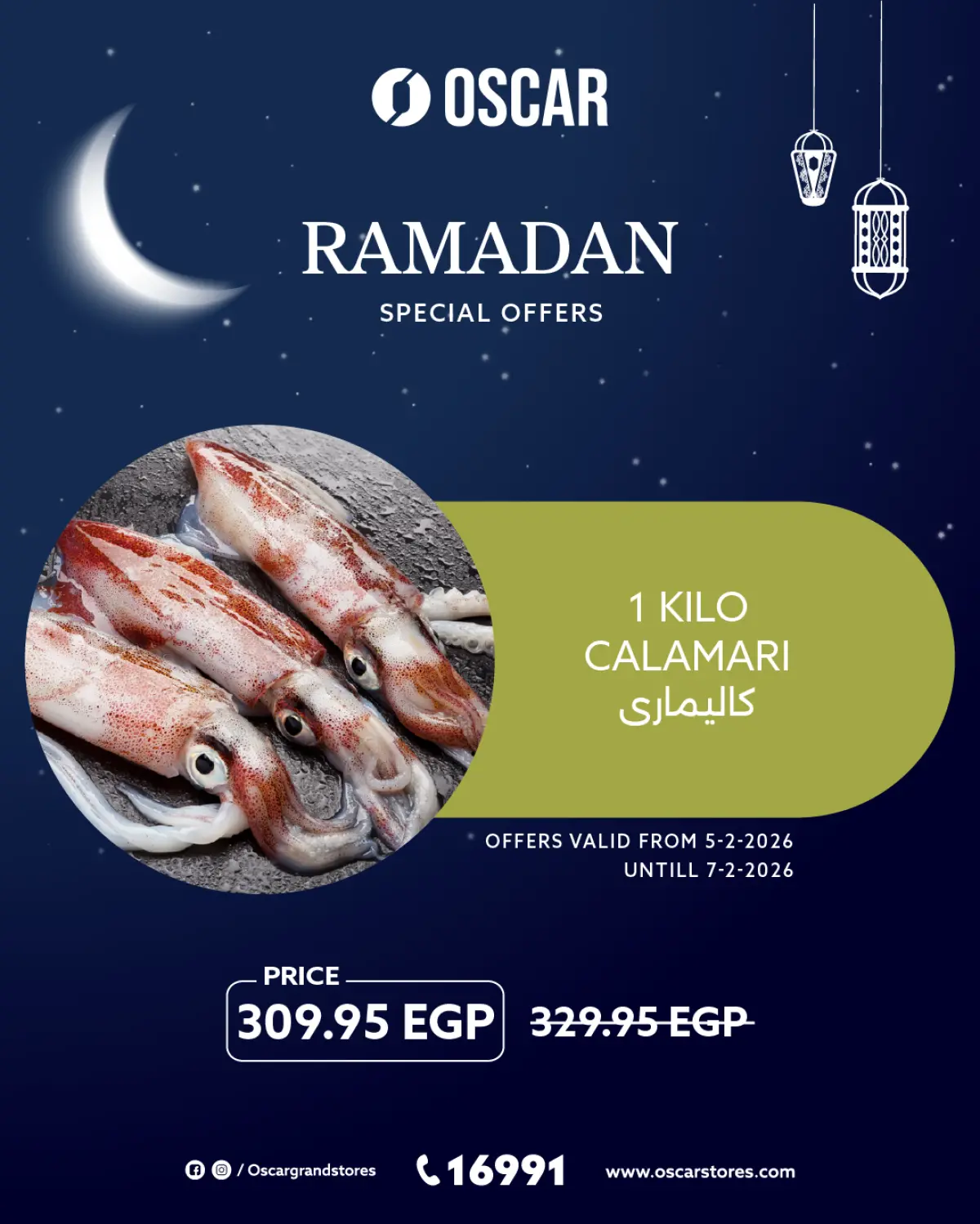 عروض أوسكار جراند ستورز مصر من 5 حتى 7 فبراير 2026 عروض الويك إند - صفحة 5