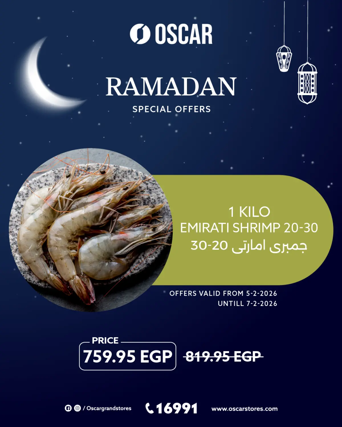 عروض أوسكار جراند ستورز مصر من 5 حتى 7 فبراير 2026 عروض الويك إند - صفحة 6