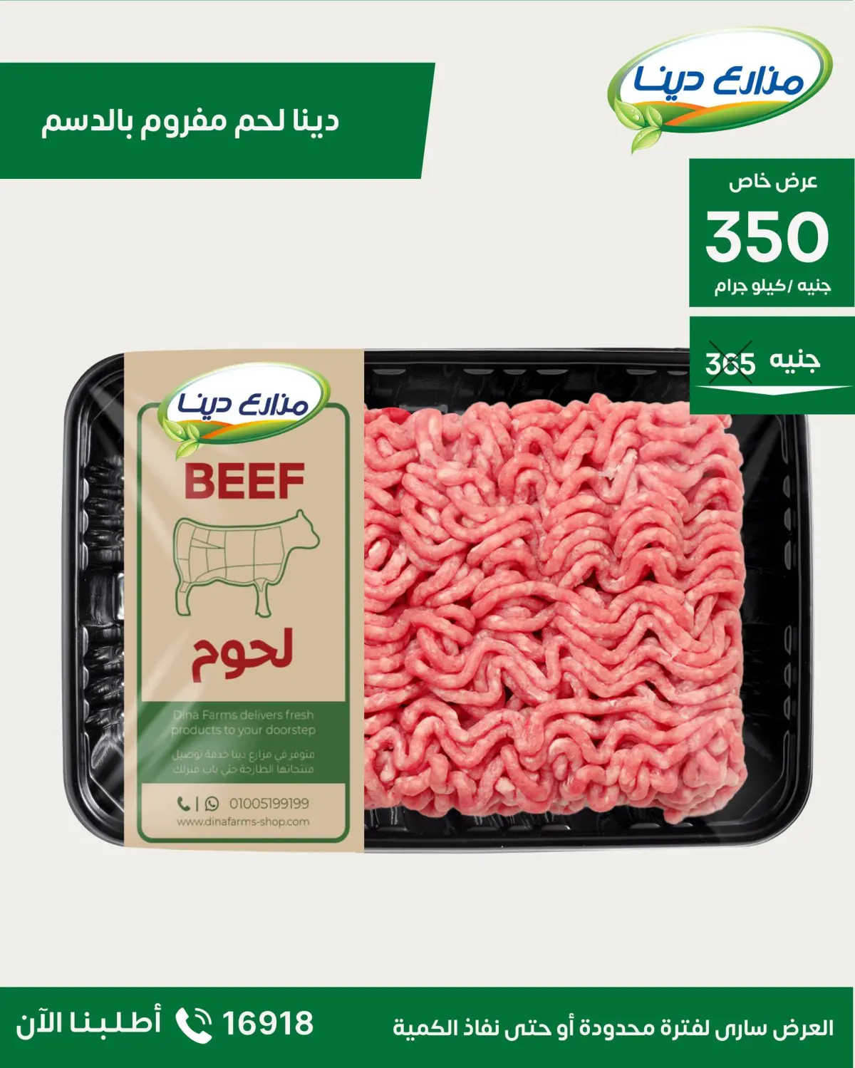 عروض مزارع دينا مصر من 5 حتى 12 فبراير 2026 عرض خاص - صفحة 9