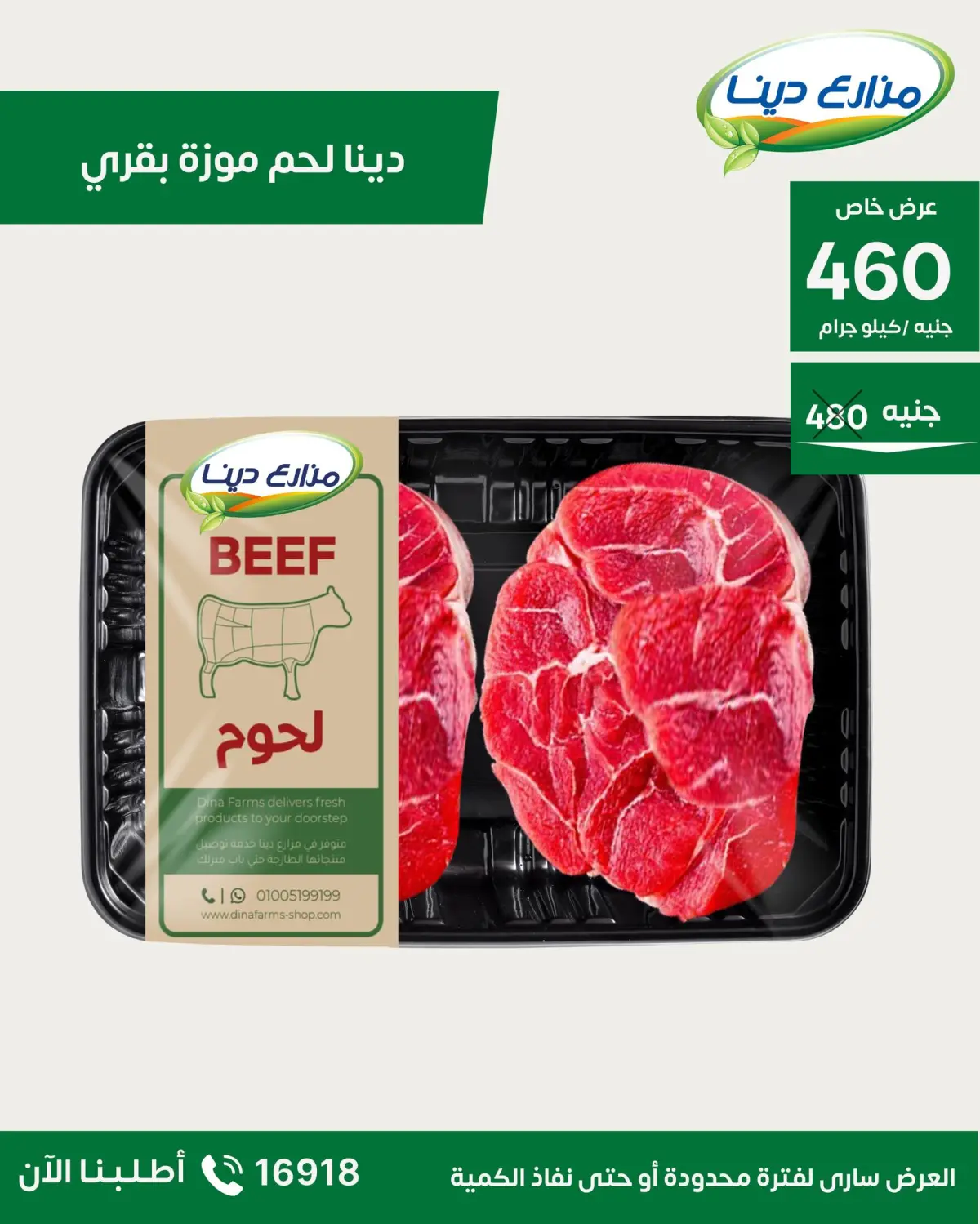 عروض مزارع دينا مصر من 5 حتى 12 فبراير 2026 عرض خاص - صفحة 13