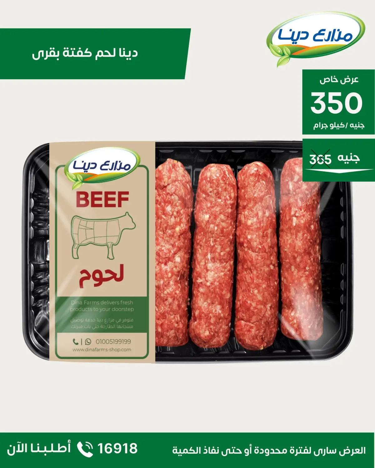 عروض مزارع دينا مصر من 5 حتى 12 فبراير 2026 عرض خاص - صفحة 11