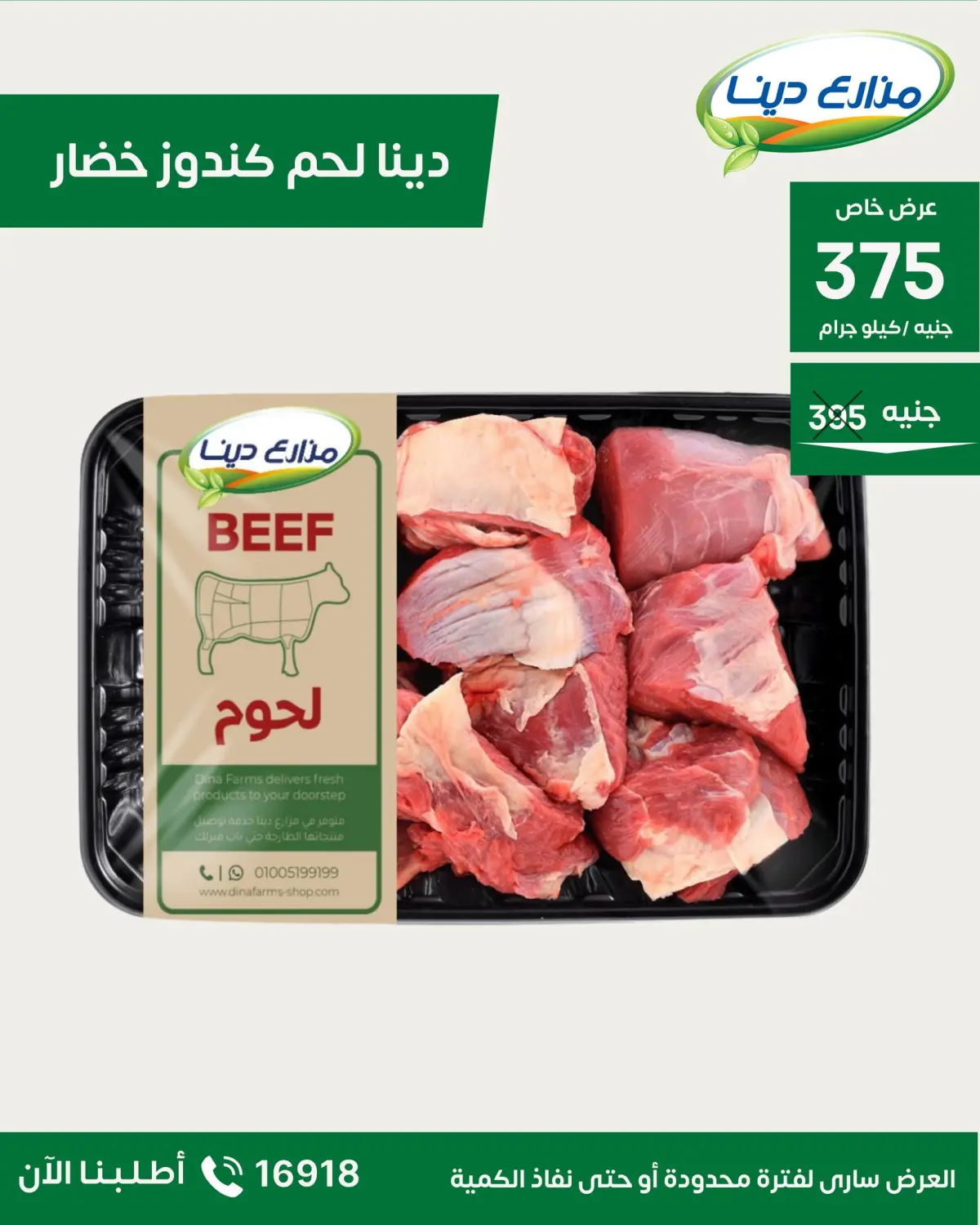 عروض مزارع دينا مصر من 5 حتى 12 فبراير 2026 عرض خاص - صفحة 10