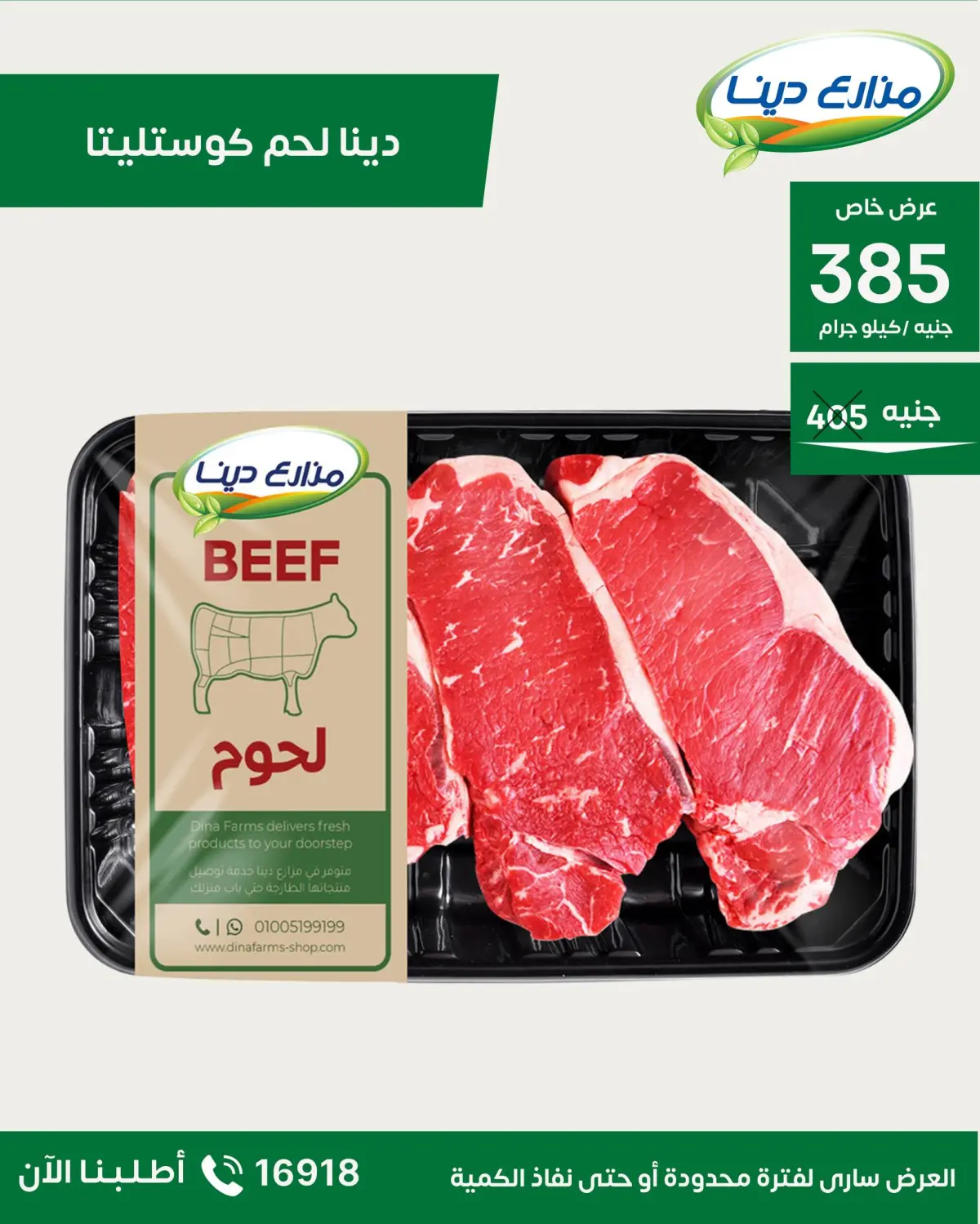 عروض مزارع دينا مصر من 5 حتى 12 فبراير 2026 عرض خاص - صفحة 15