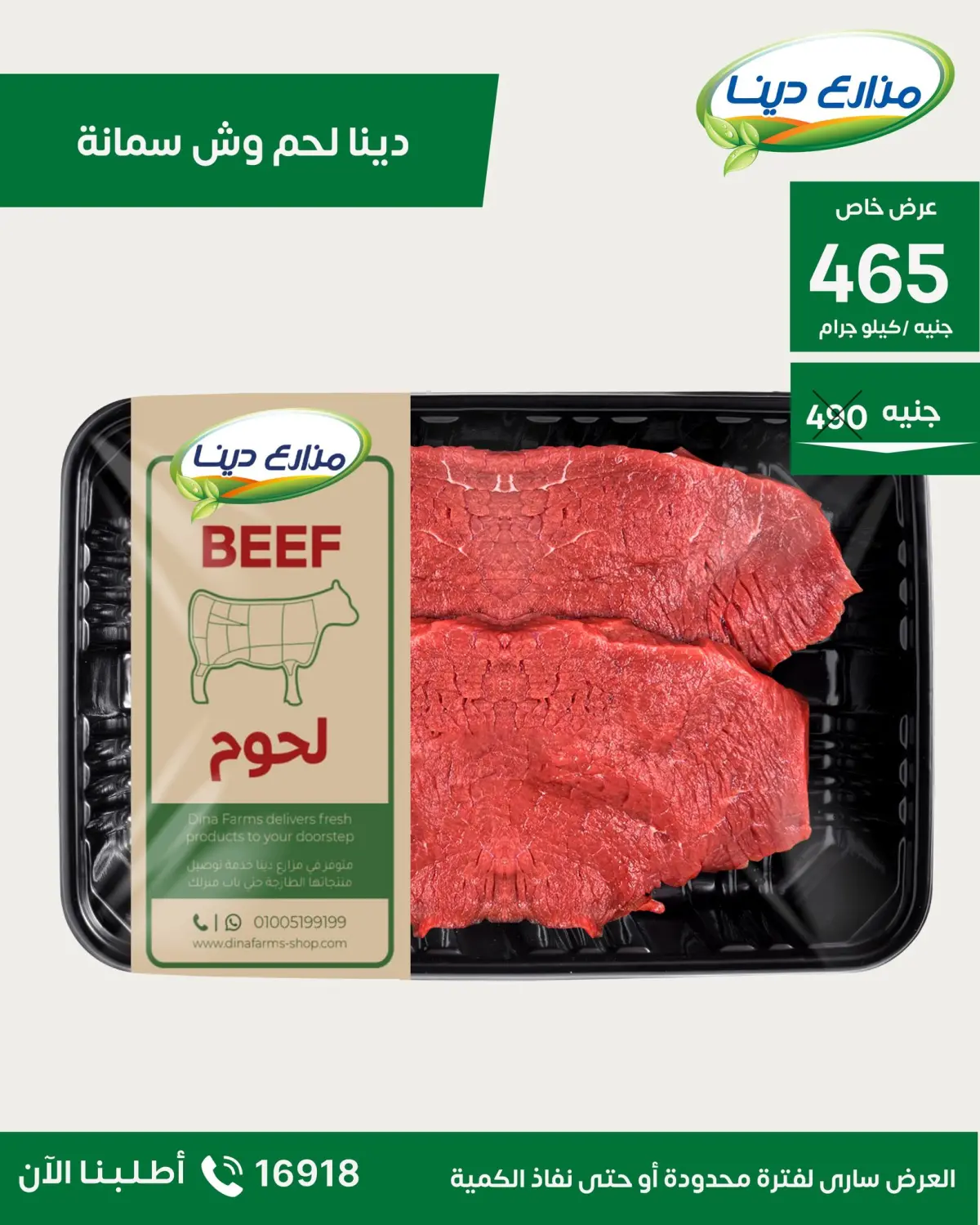 عروض مزارع دينا مصر من 5 حتى 12 فبراير 2026 عرض خاص - صفحة 14