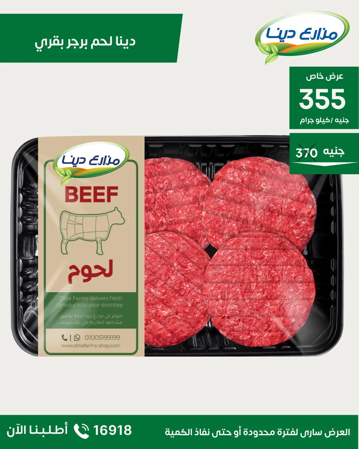 عروض مزارع دينا مصر من 5 حتى 12 فبراير 2026 عرض خاص - صفحة 4