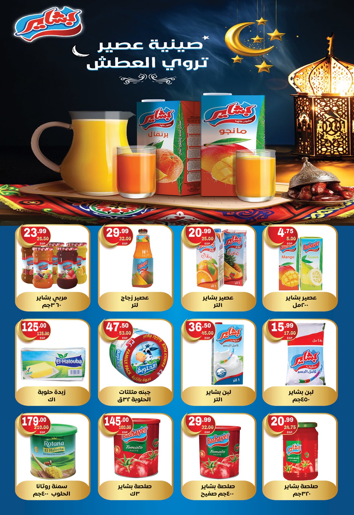 عروض هايبر المنصورة مصر من 5 حتى 18 فبراير 2026 عروض رمضان كريم