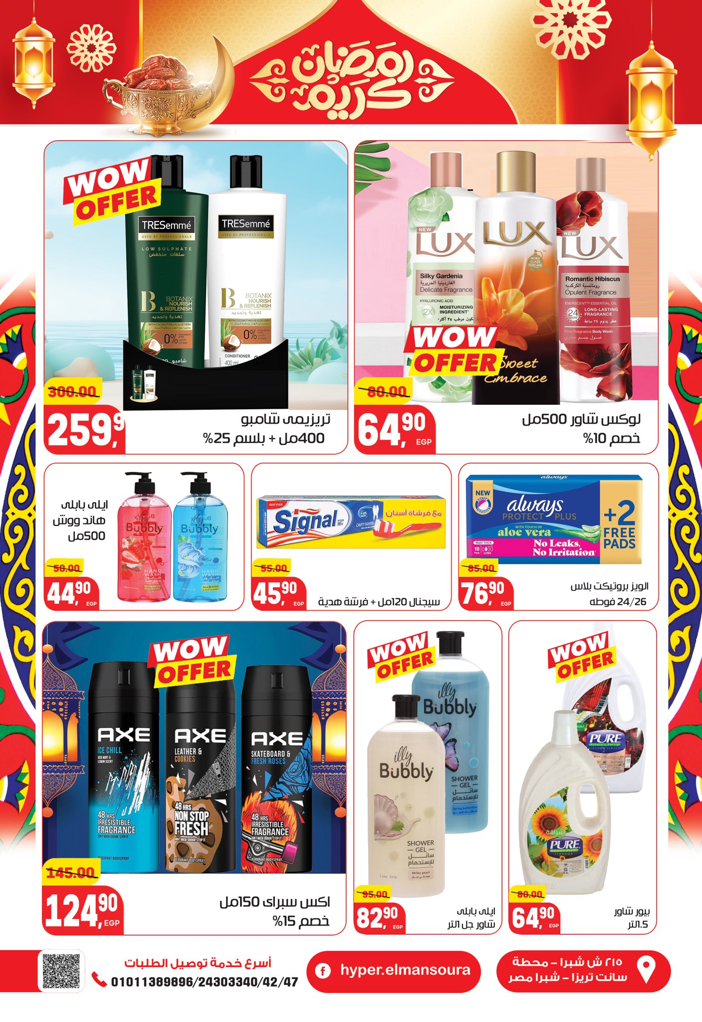 عروض هايبر المنصورة مصر من 5 حتى 18 فبراير 2026 عروض رمضان كريم