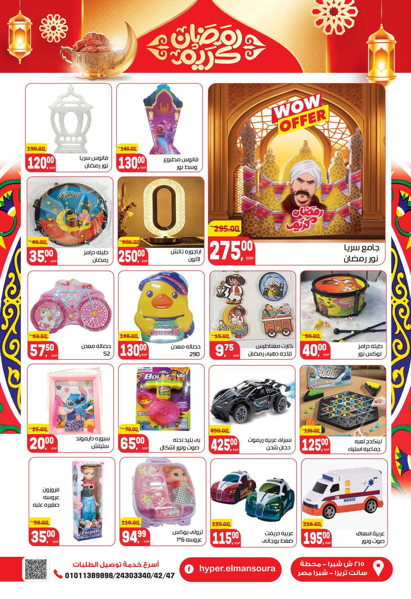عروض هايبر المنصورة مصر من 5 حتى 18 فبراير 2026 عروض رمضان كريم