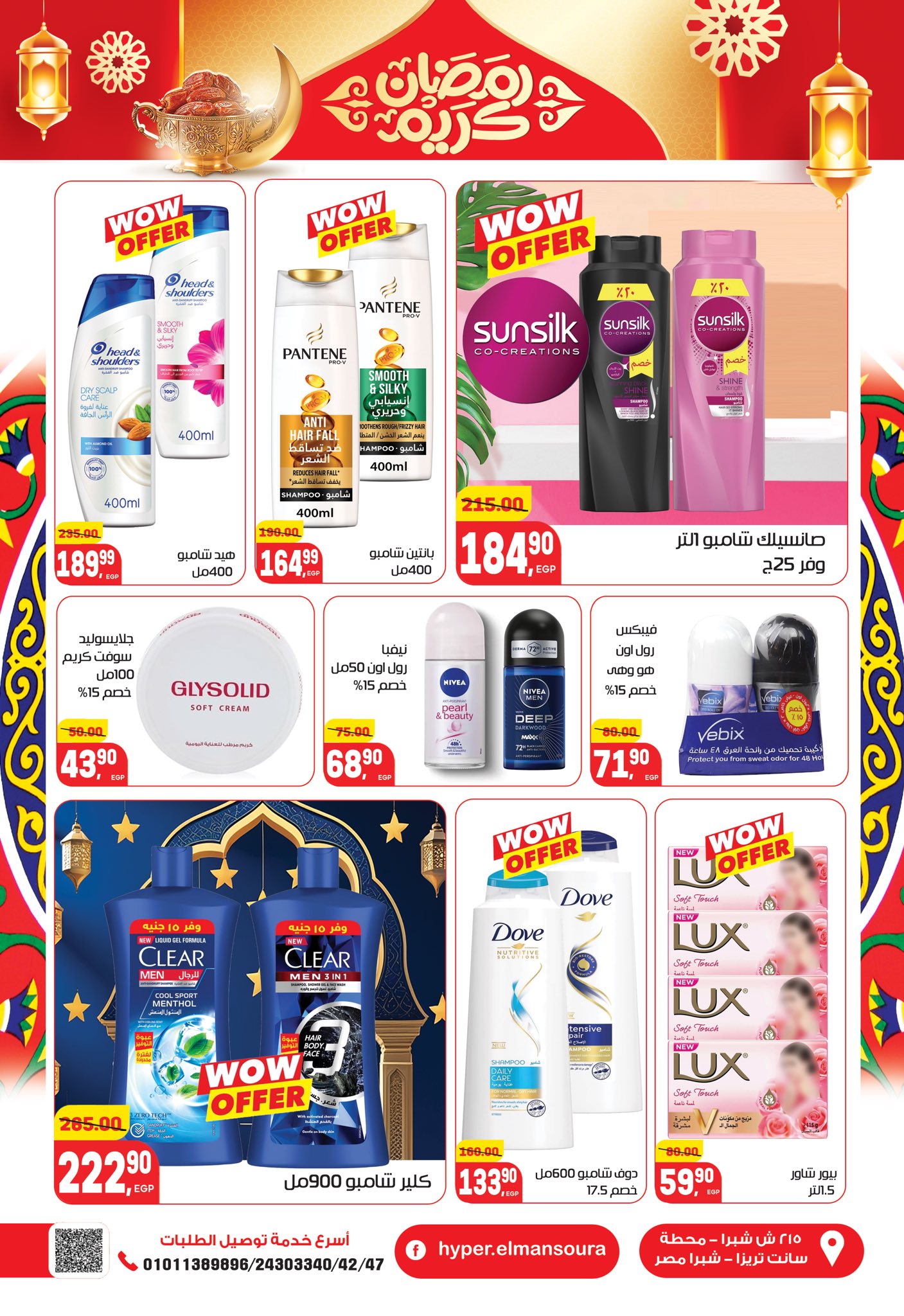 عروض هايبر المنصورة مصر من 5 حتى 18 فبراير 2026 عروض رمضان كريم