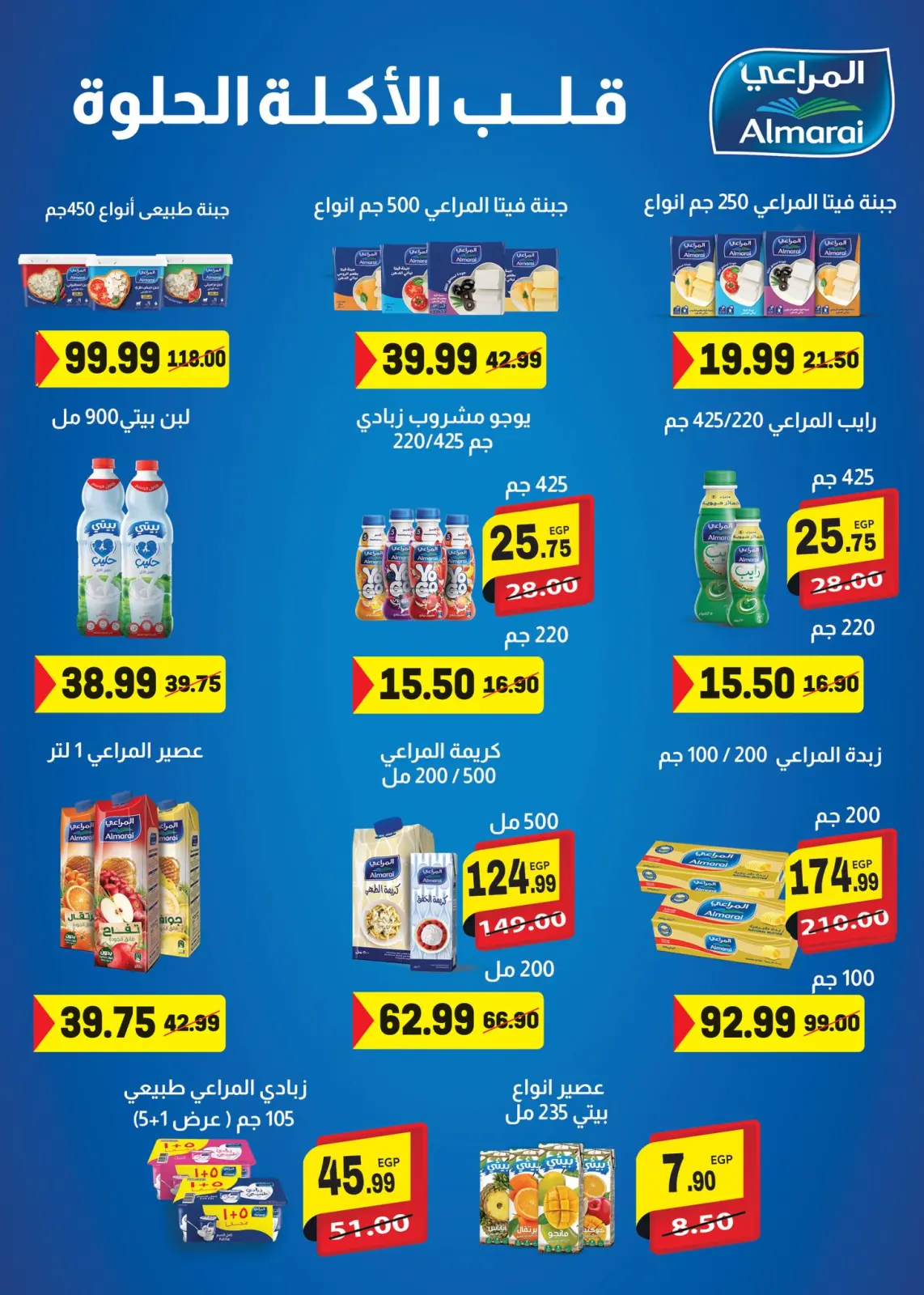 عروض هايبر المنصورة مصر من 5 حتى 18 فبراير 2026 عروض رمضان كريم - صفحة 33