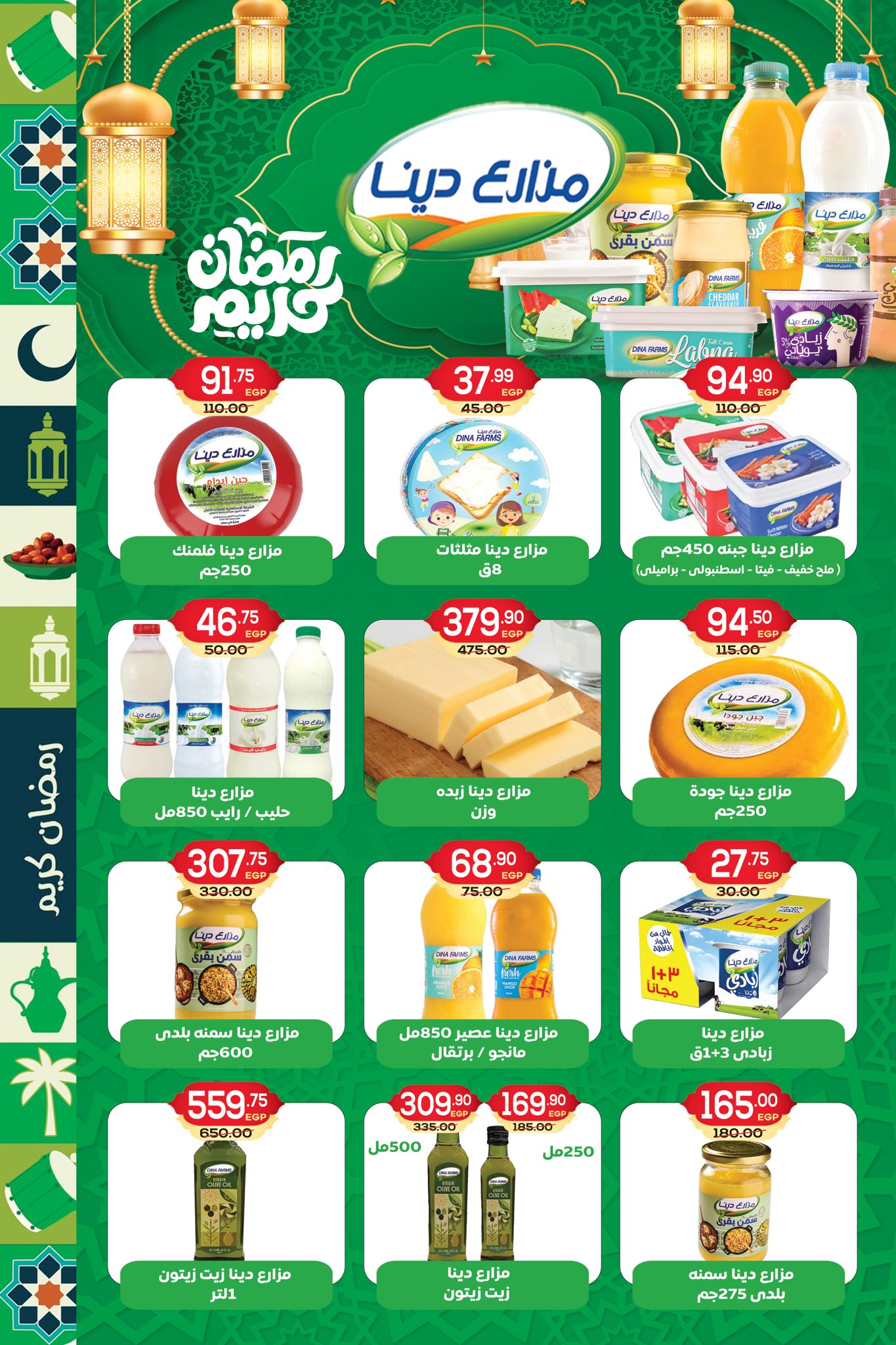 عروض هايبر المنصورة مصر من 5 حتى 18 فبراير 2026 عروض رمضان كريم