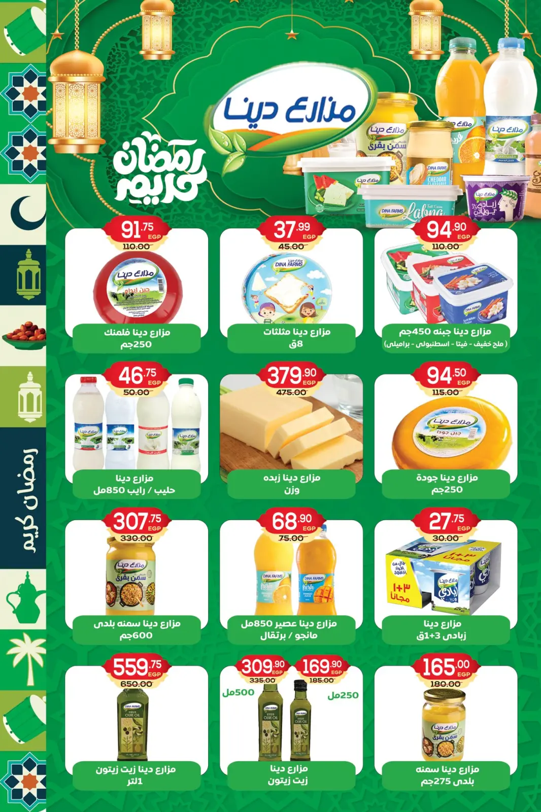 عروض هايبر المنصورة مصر من 5 حتى 18 فبراير 2026 عروض رمضان كريم - صفحة 5