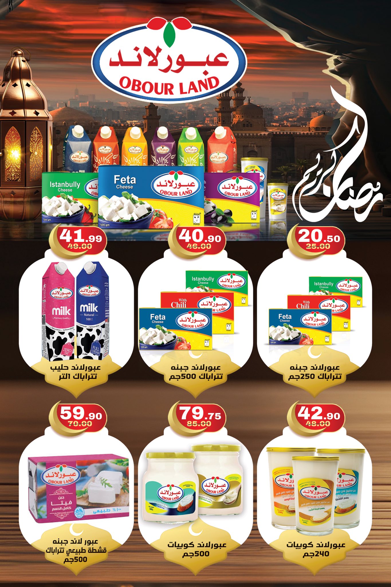 عروض هايبر المنصورة مصر من 5 حتى 18 فبراير 2026 عروض رمضان كريم