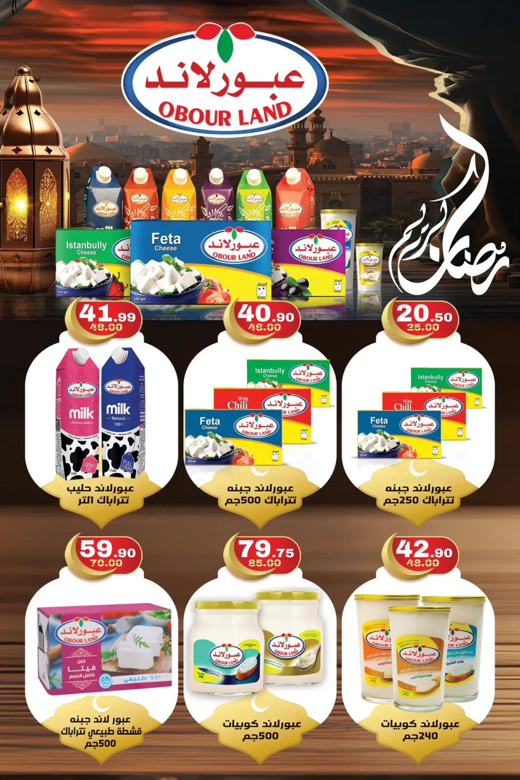 عروض هايبر المنصورة مصر من 5 حتى 18 فبراير 2026 عروض رمضان كريم - صفحة 13