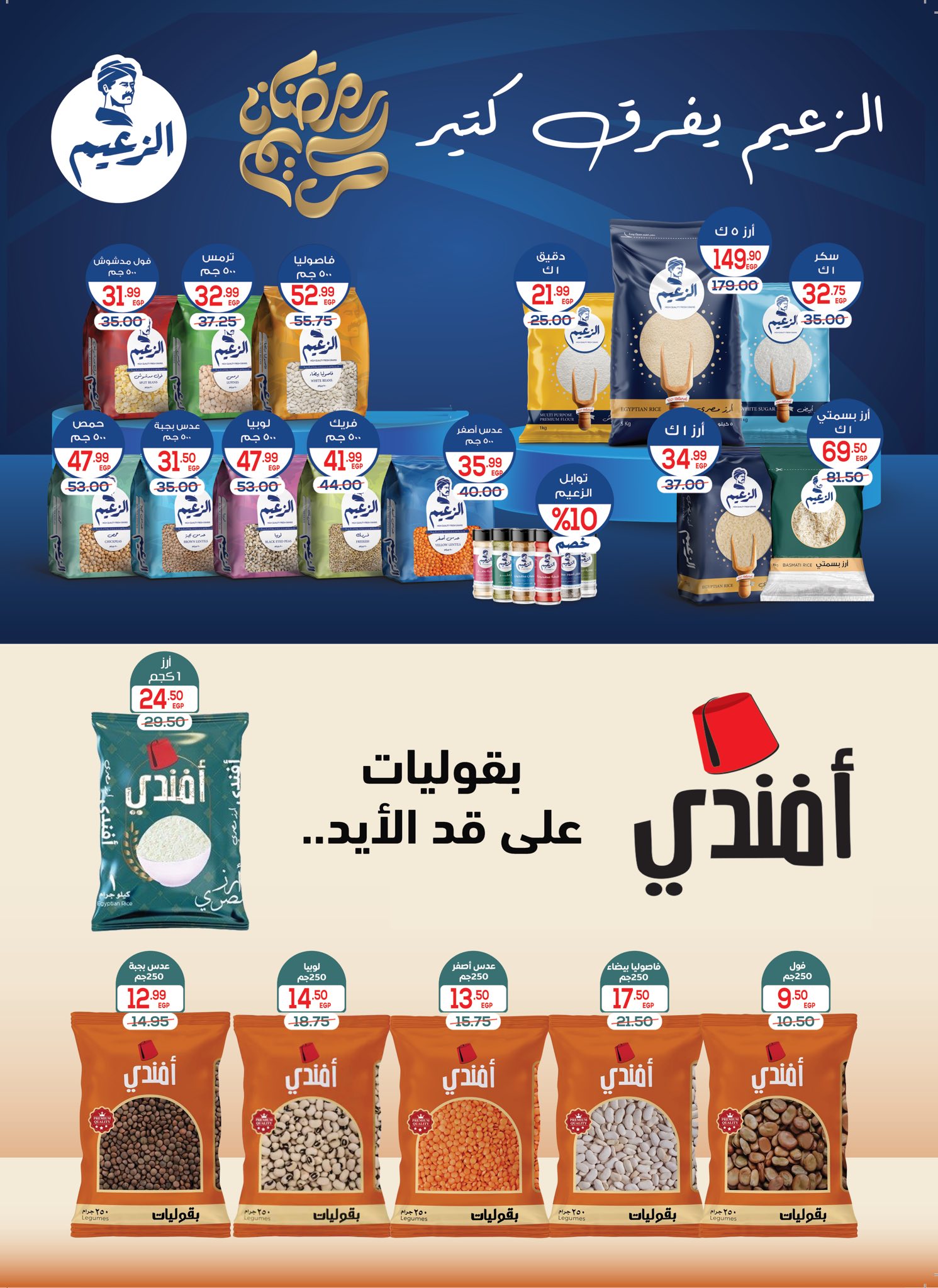 عروض هايبر المنصورة مصر من 5 حتى 18 فبراير 2026 عروض رمضان كريم