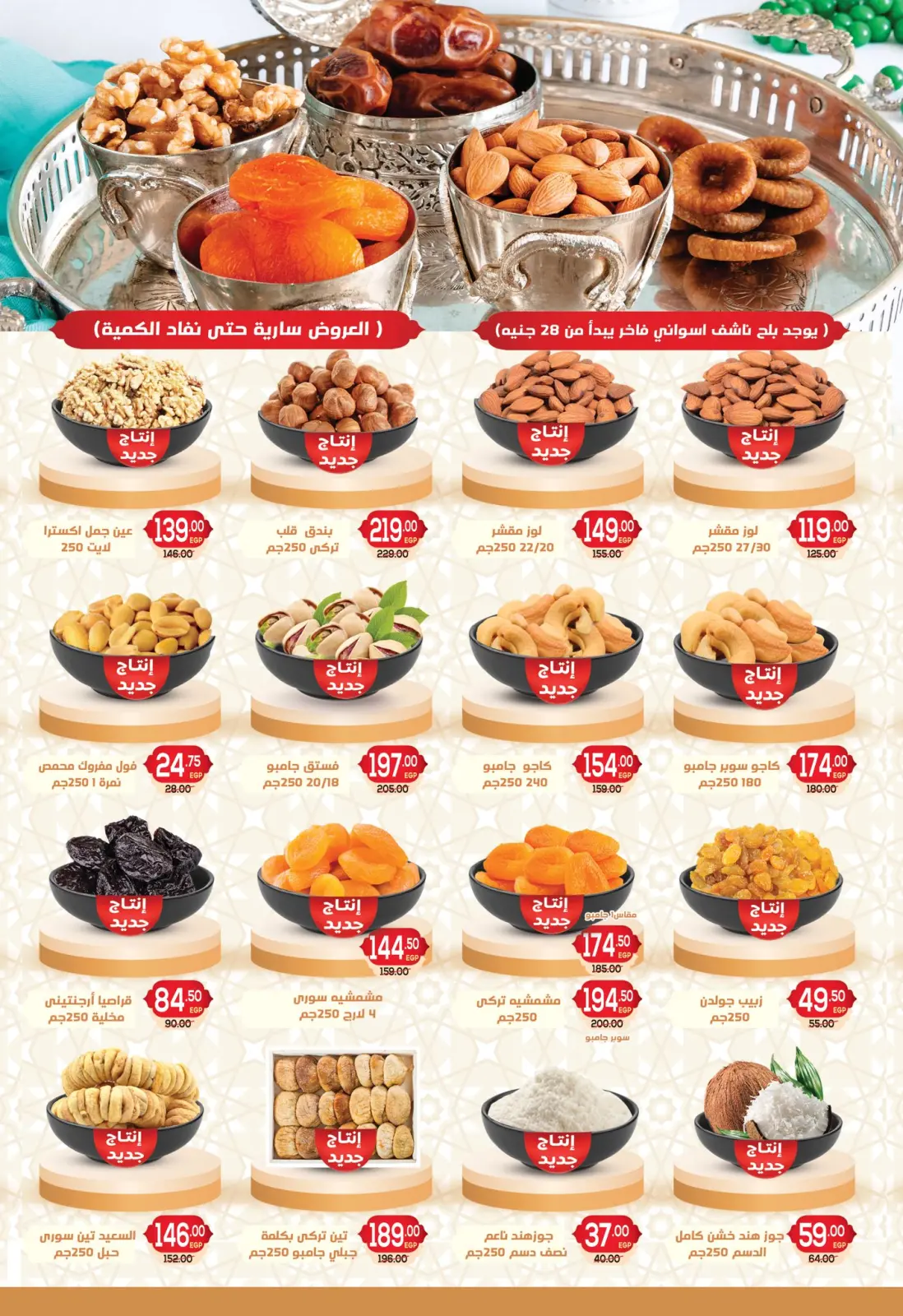 عروض هايبر المنصورة مصر من 5 حتى 18 فبراير 2026 عروض رمضان كريم - صفحة 2