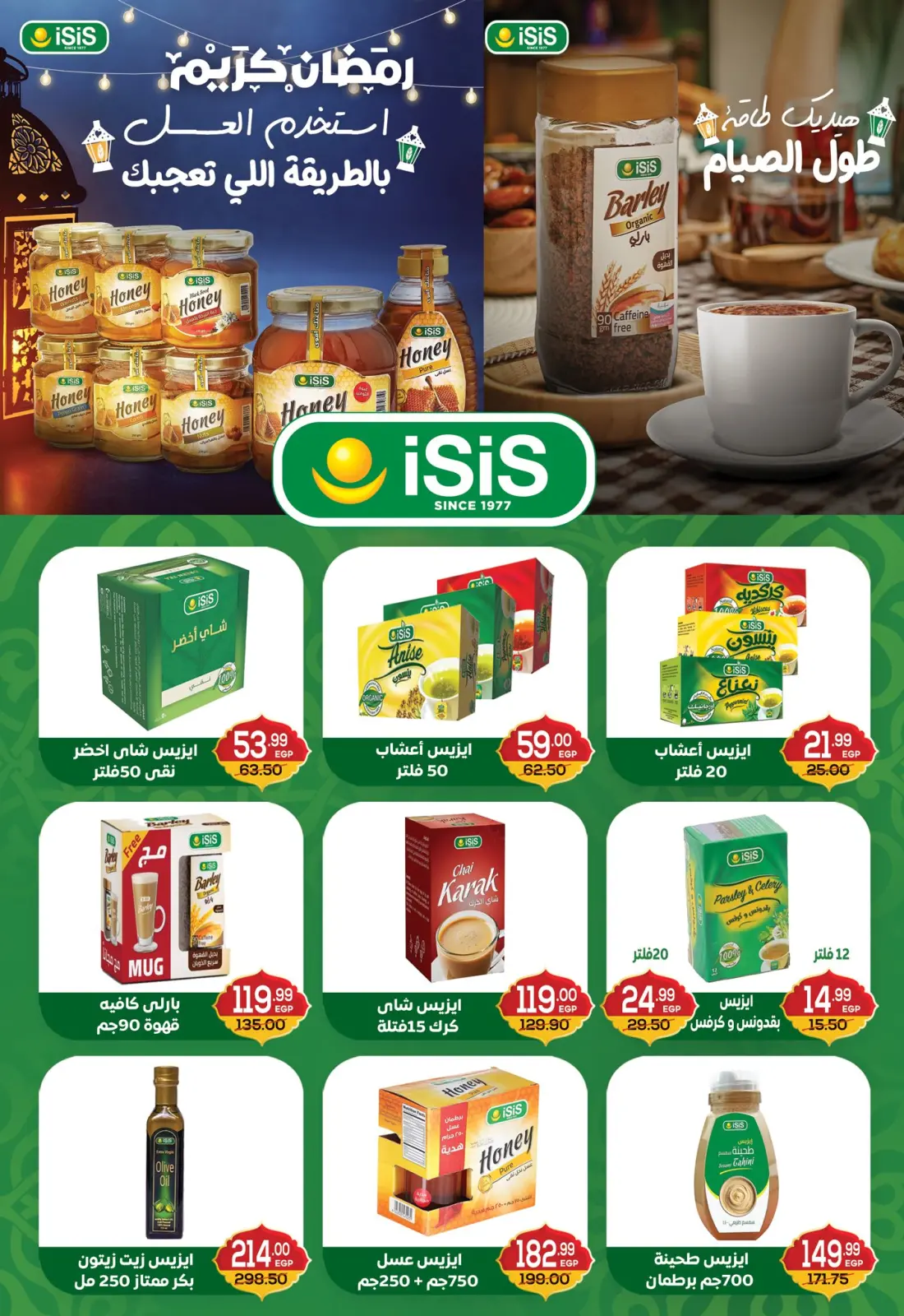 عروض هايبر المنصورة مصر من 5 حتى 18 فبراير 2026 عروض رمضان كريم - صفحة 35