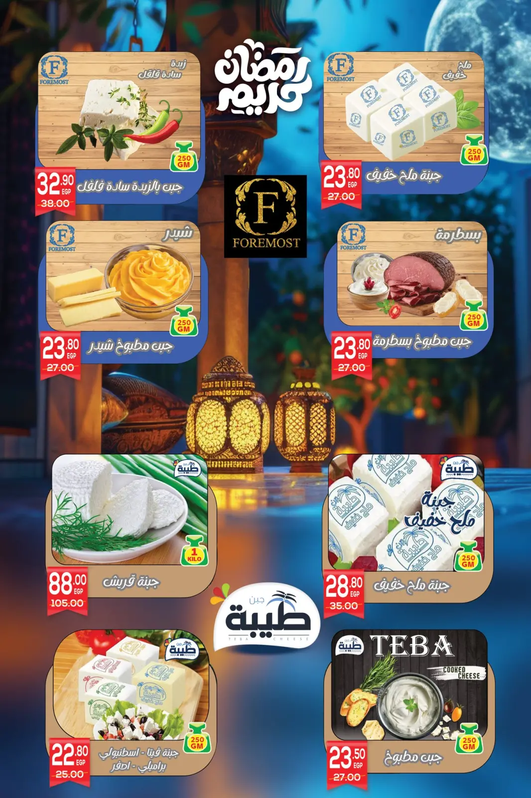 عروض هايبر المنصورة مصر من 5 حتى 18 فبراير 2026 عروض رمضان كريم - صفحة 9