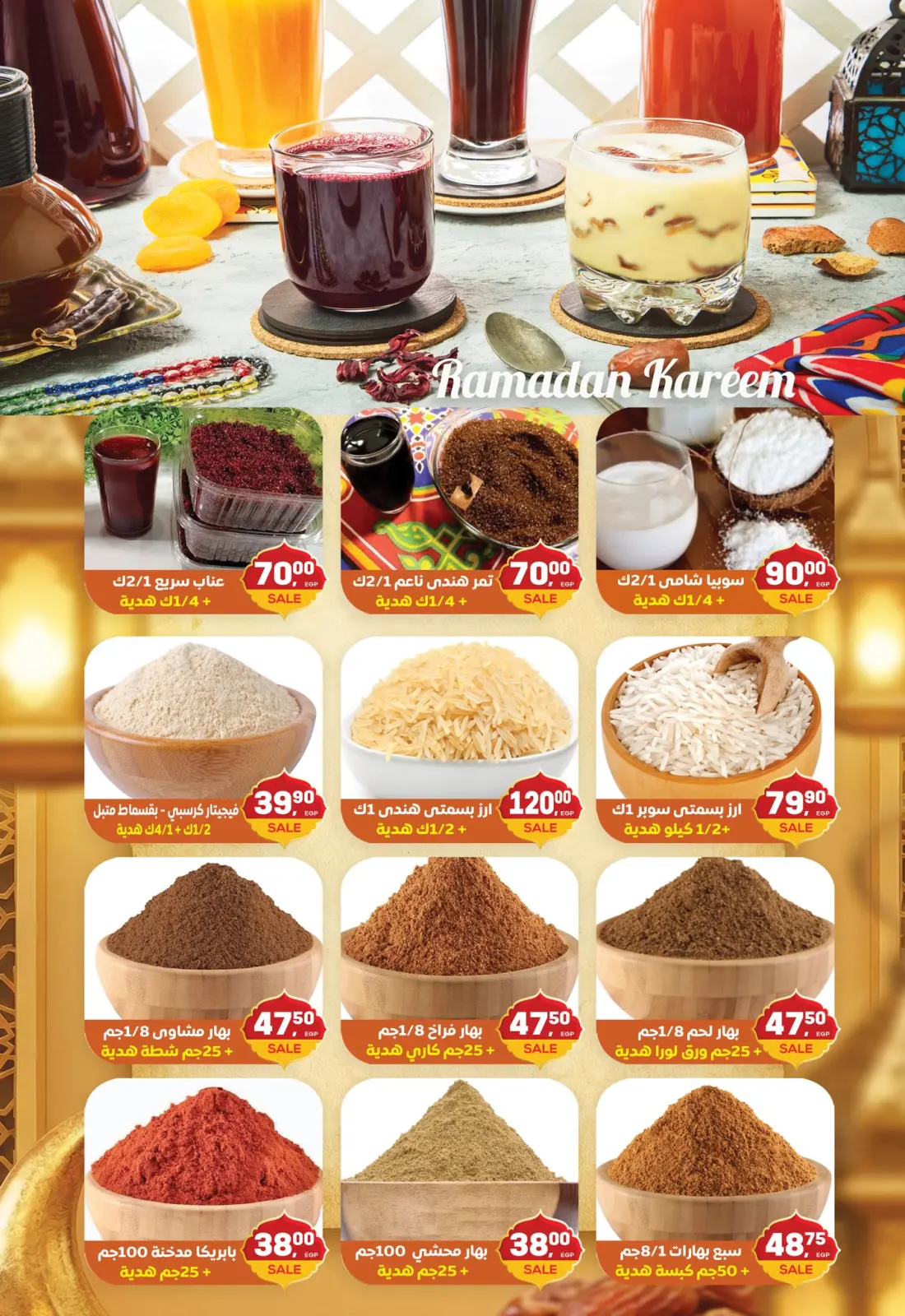 عروض هايبر المنصورة مصر من 5 حتى 18 فبراير 2026 عروض رمضان كريم - صفحة 36