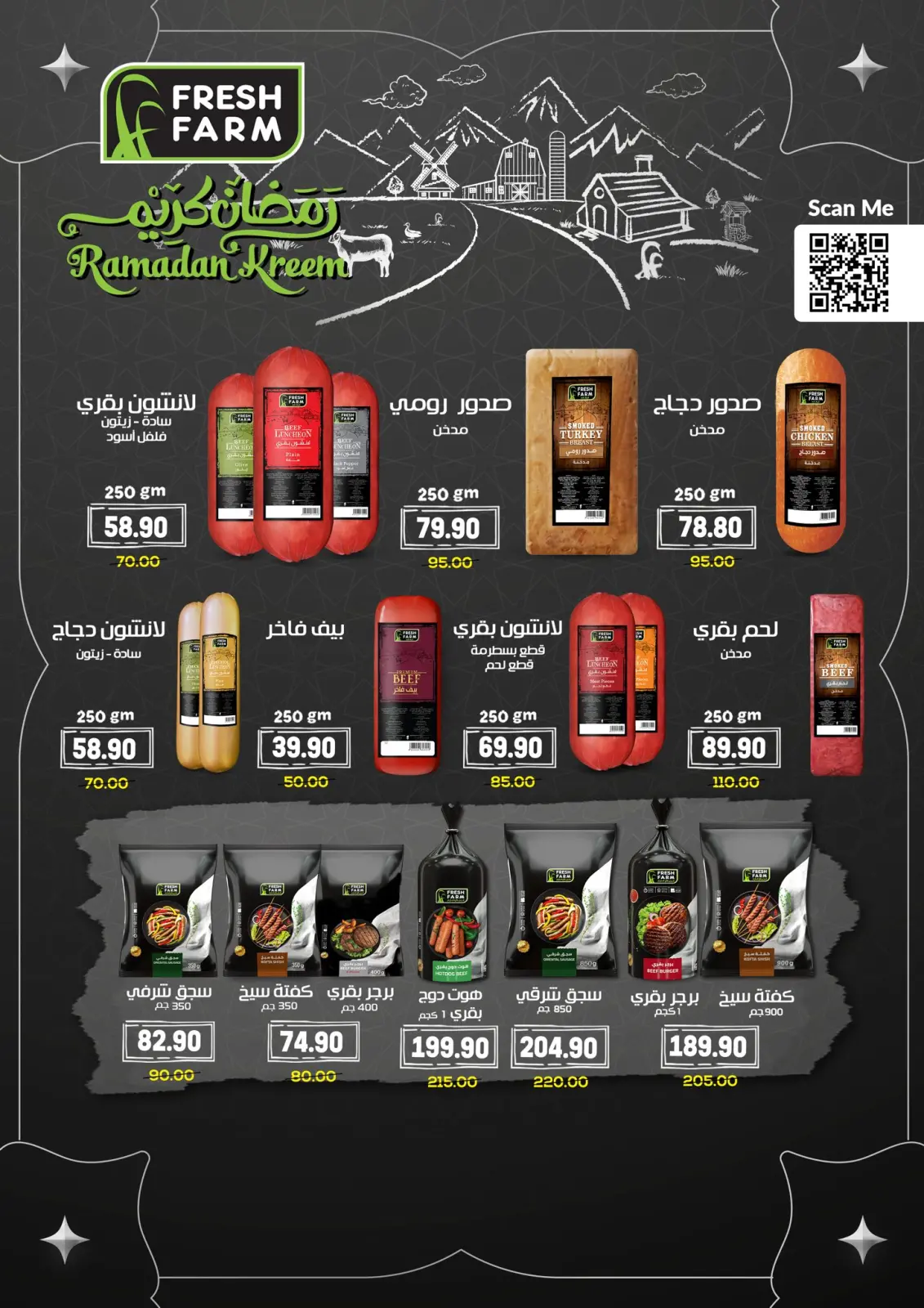 عروض هايبر المنصورة مصر من 5 حتى 18 فبراير 2026 عروض رمضان كريم - صفحة 19