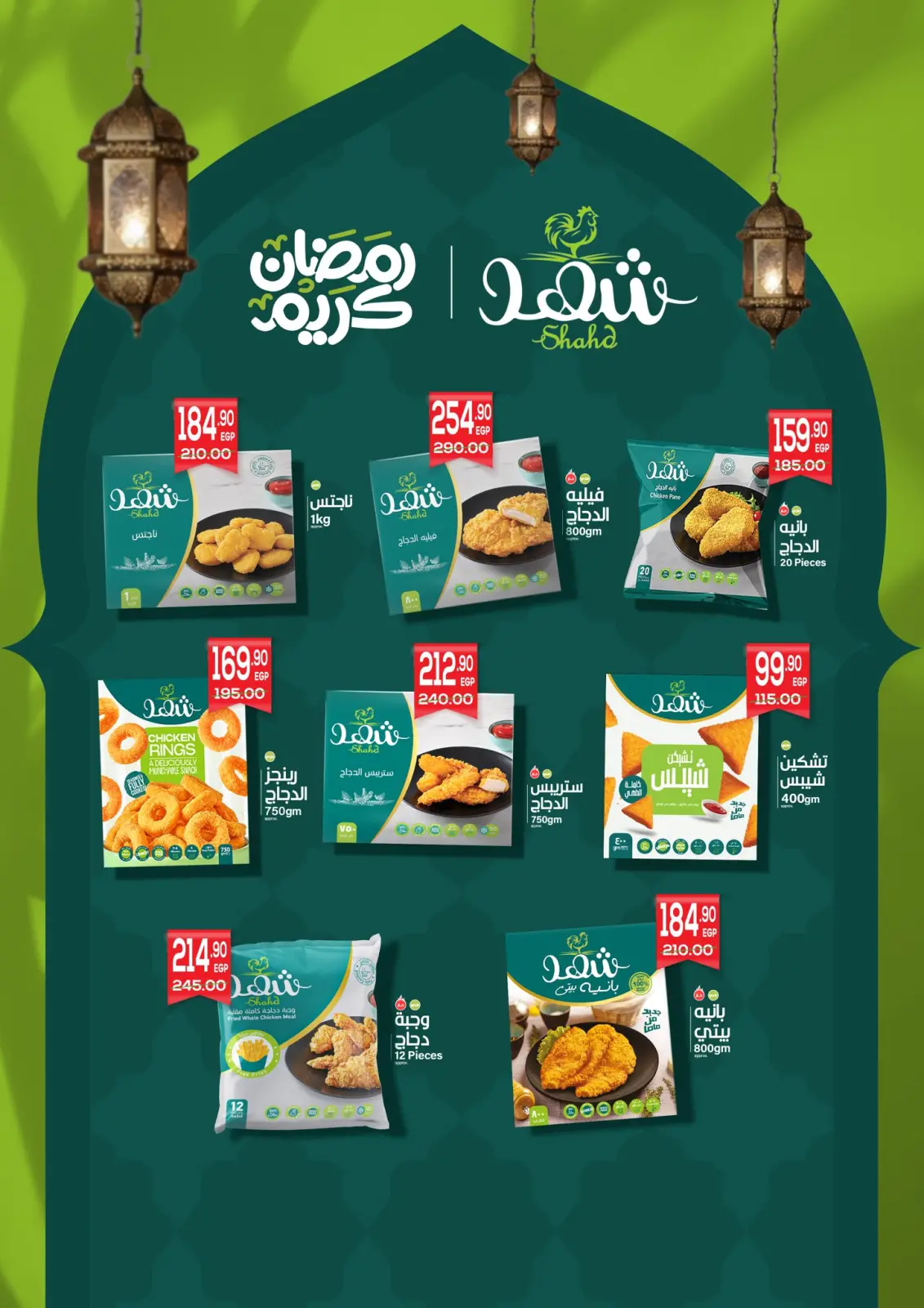 عروض هايبر المنصورة مصر من 5 حتى 18 فبراير 2026 عروض رمضان كريم - صفحة 16