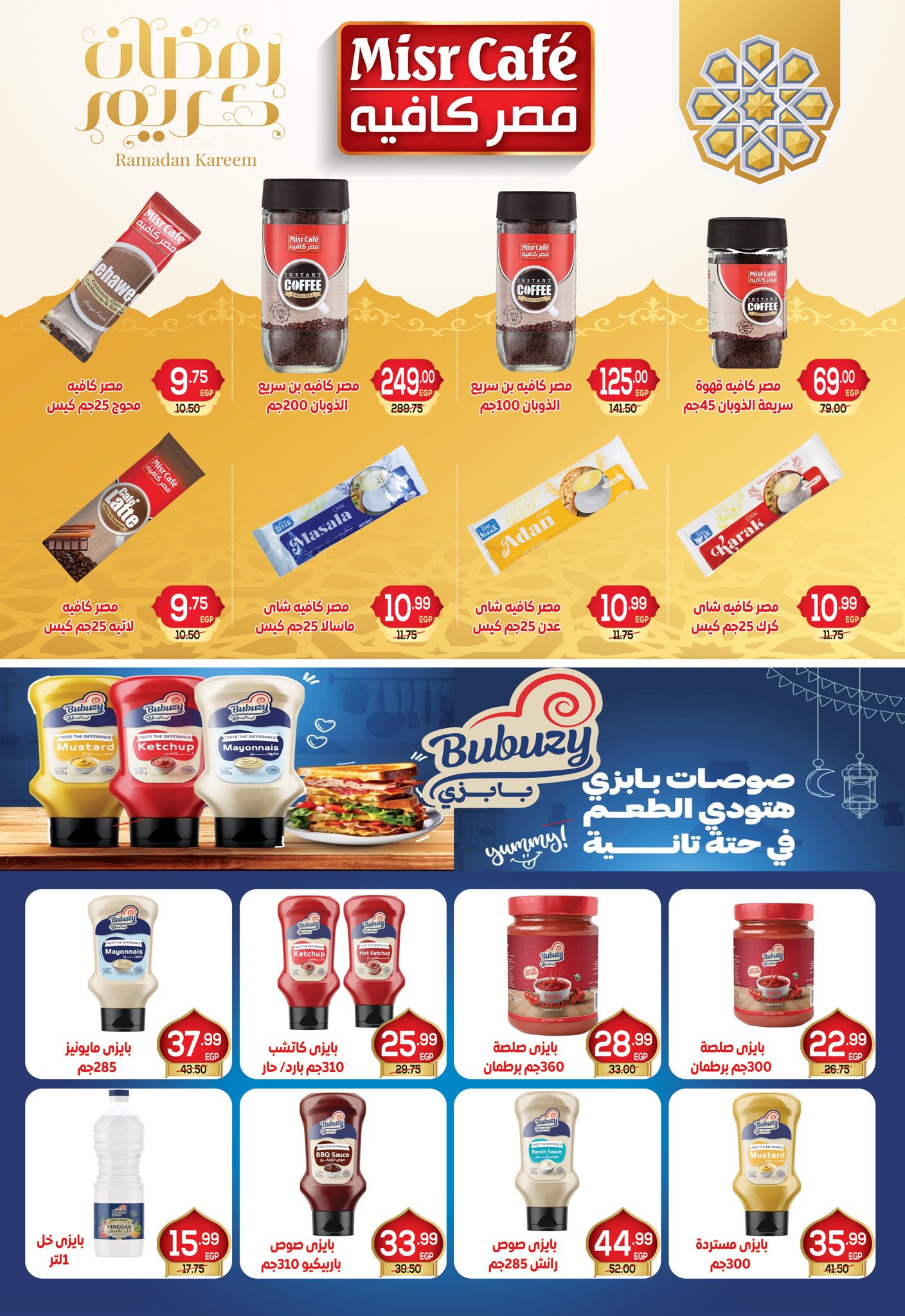 عروض هايبر المنصورة مصر من 5 حتى 18 فبراير 2026 عروض رمضان كريم