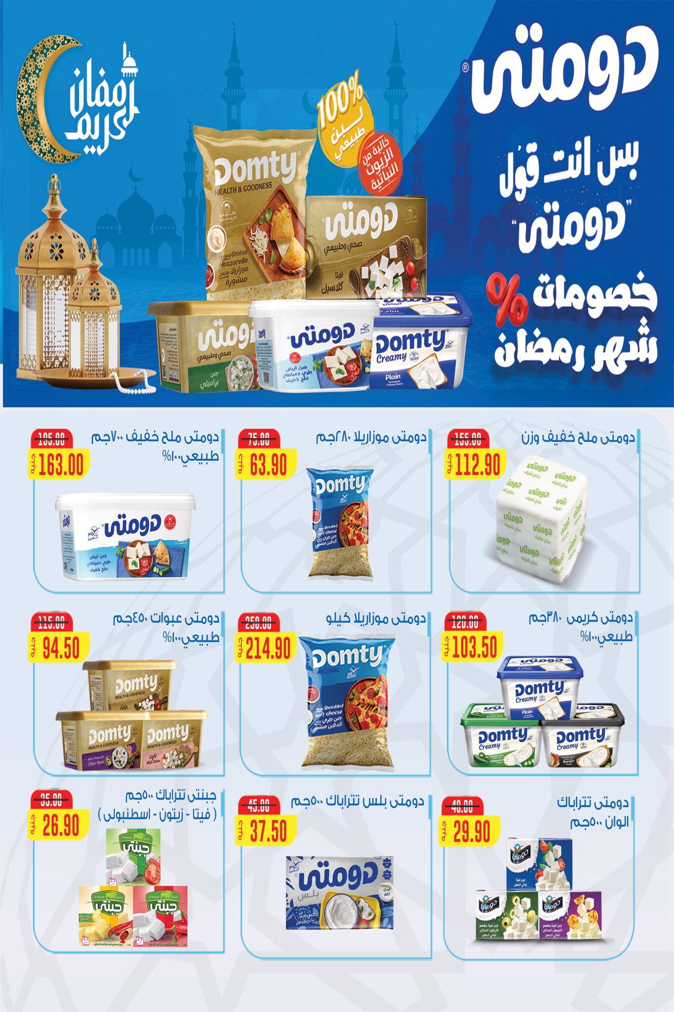 عروض هايبر المنصورة مصر من 5 حتى 18 فبراير 2026 عروض رمضان كريم