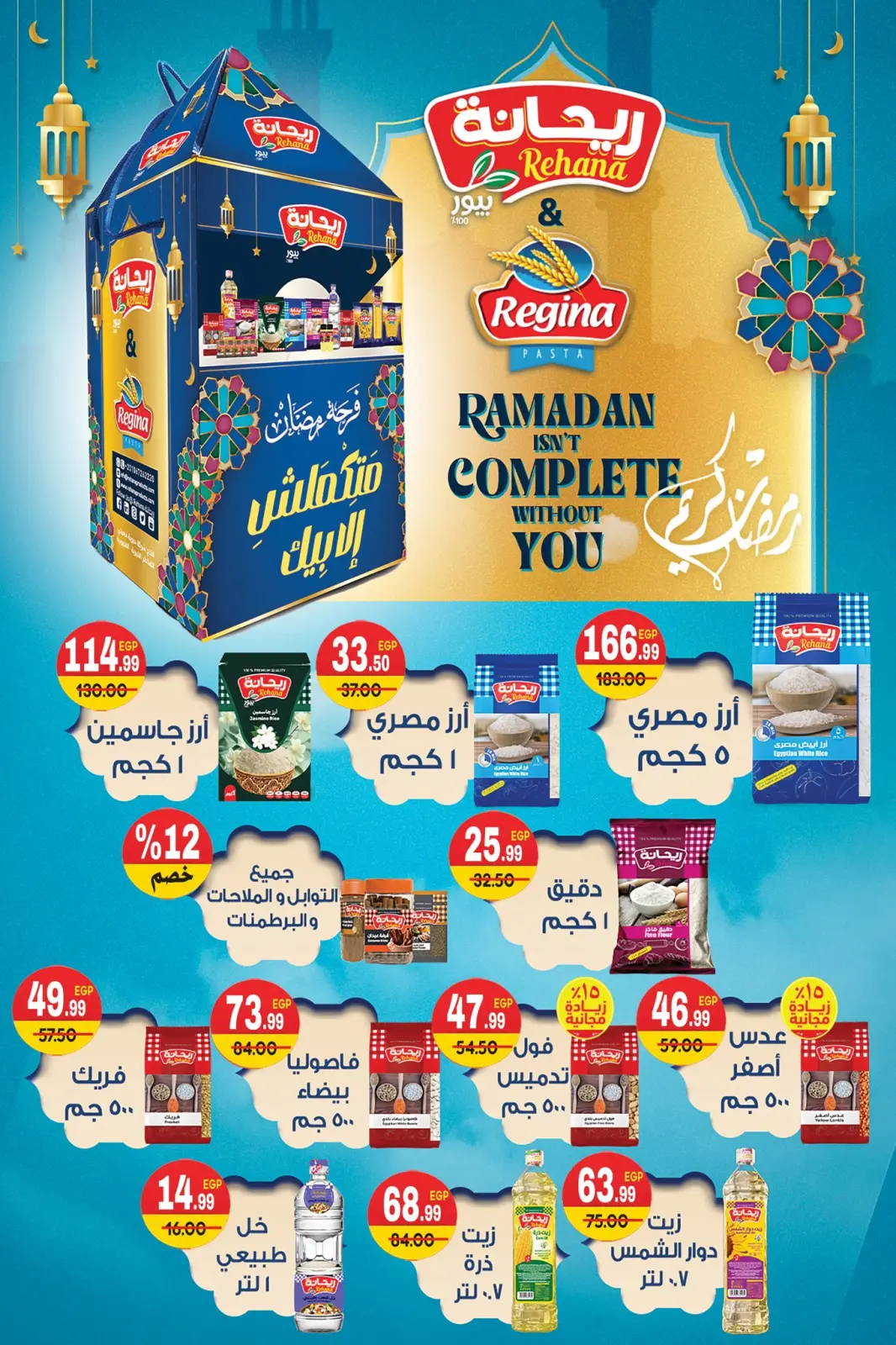 عروض هايبر المنصورة مصر من 5 حتى 18 فبراير 2026 عروض رمضان كريم - صفحة 23