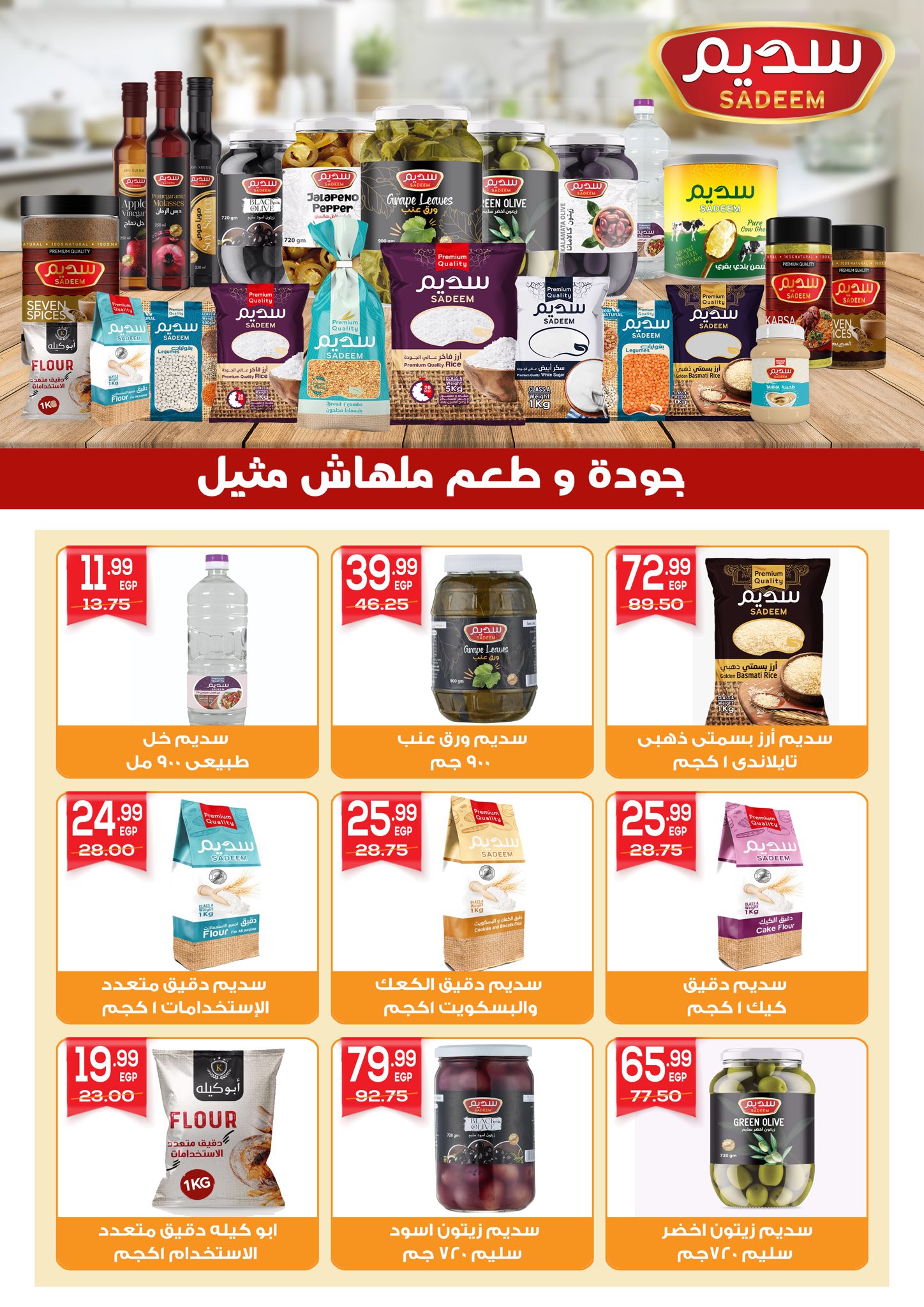 عروض هايبر المنصورة مصر من 5 حتى 18 فبراير 2026 عروض رمضان كريم