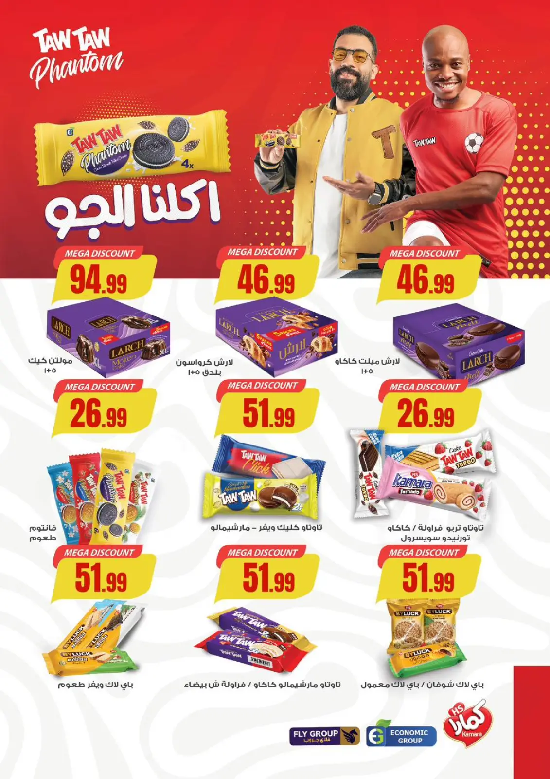 عروض المحلاوى ستورز مصر من 5 حتى 11 فبراير 2026 عروض رمضان كريم - صفحة 51