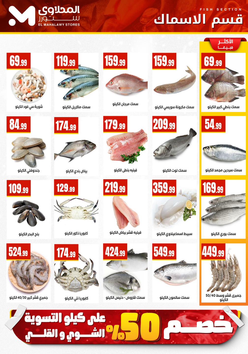 عروض المحلاوى ستورز مصر من 5 حتى 11 فبراير 2026 عروض رمضان كريم