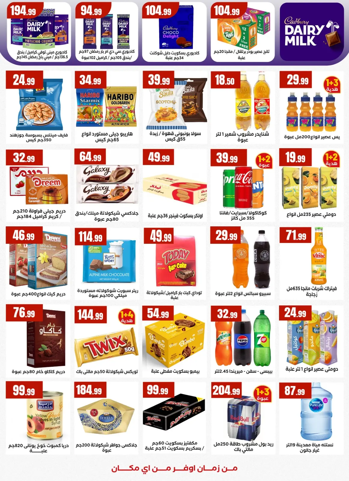 عروض المحلاوى ستورز مصر من 5 حتى 11 فبراير 2026 عروض رمضان كريم - صفحة 25