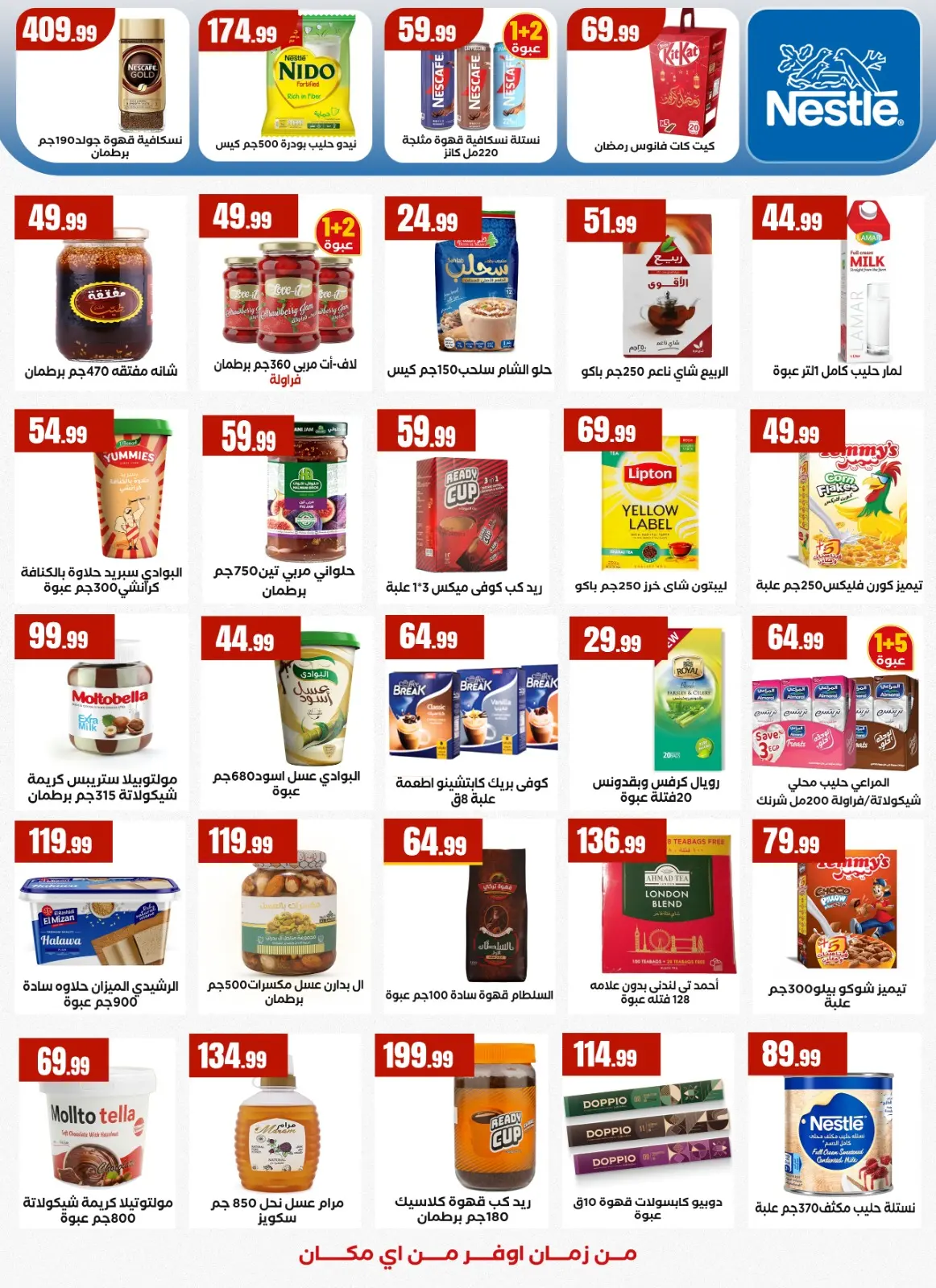 عروض المحلاوى ستورز مصر من 5 حتى 11 فبراير 2026 عروض رمضان كريم - صفحة 24