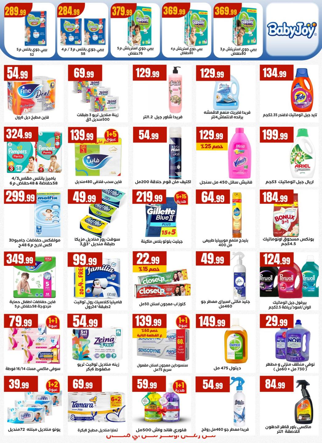 عروض المحلاوى ستورز مصر من 5 حتى 11 فبراير 2026 عروض رمضان كريم