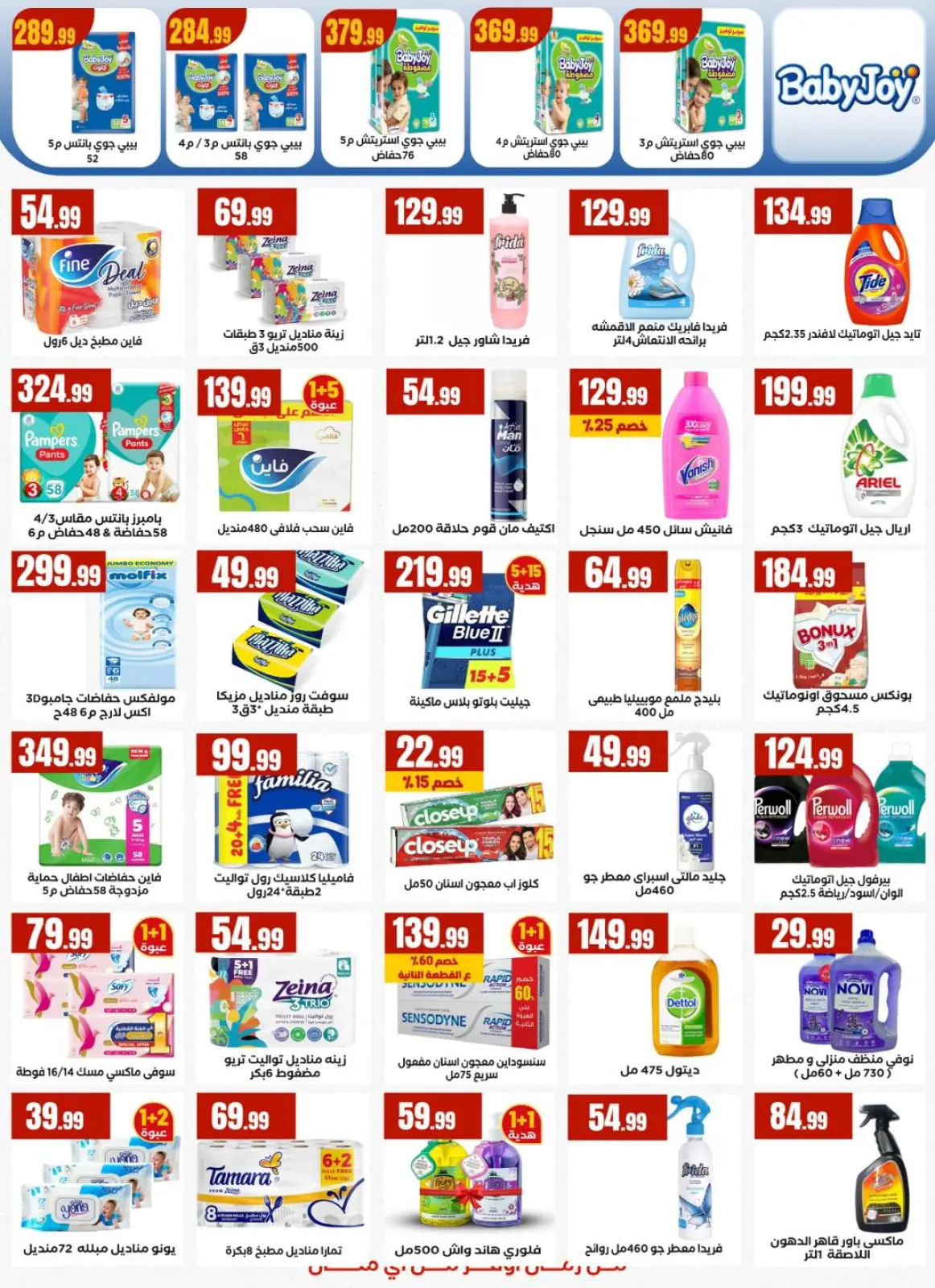 عروض المحلاوى ستورز مصر من 5 حتى 11 فبراير 2026 عروض رمضان كريم - صفحة 28