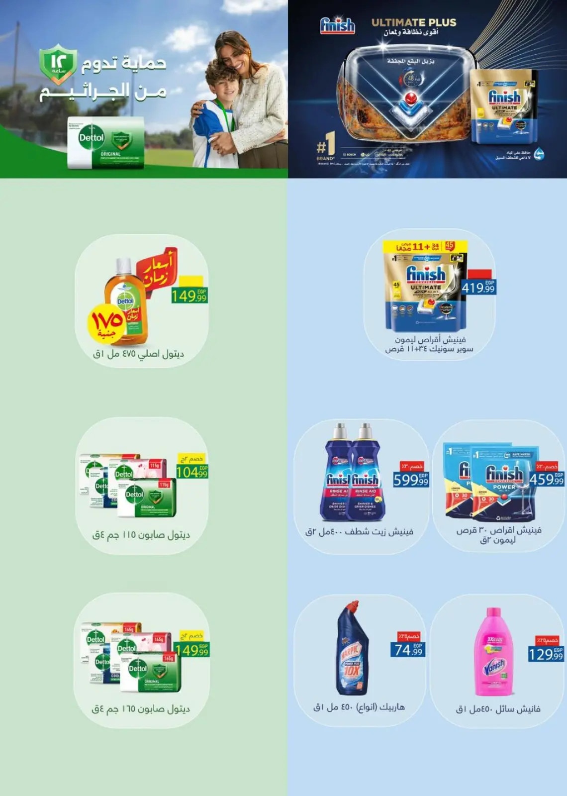 عروض المحلاوى ستورز مصر من 5 حتى 11 فبراير 2026 عروض رمضان كريم - صفحة 75