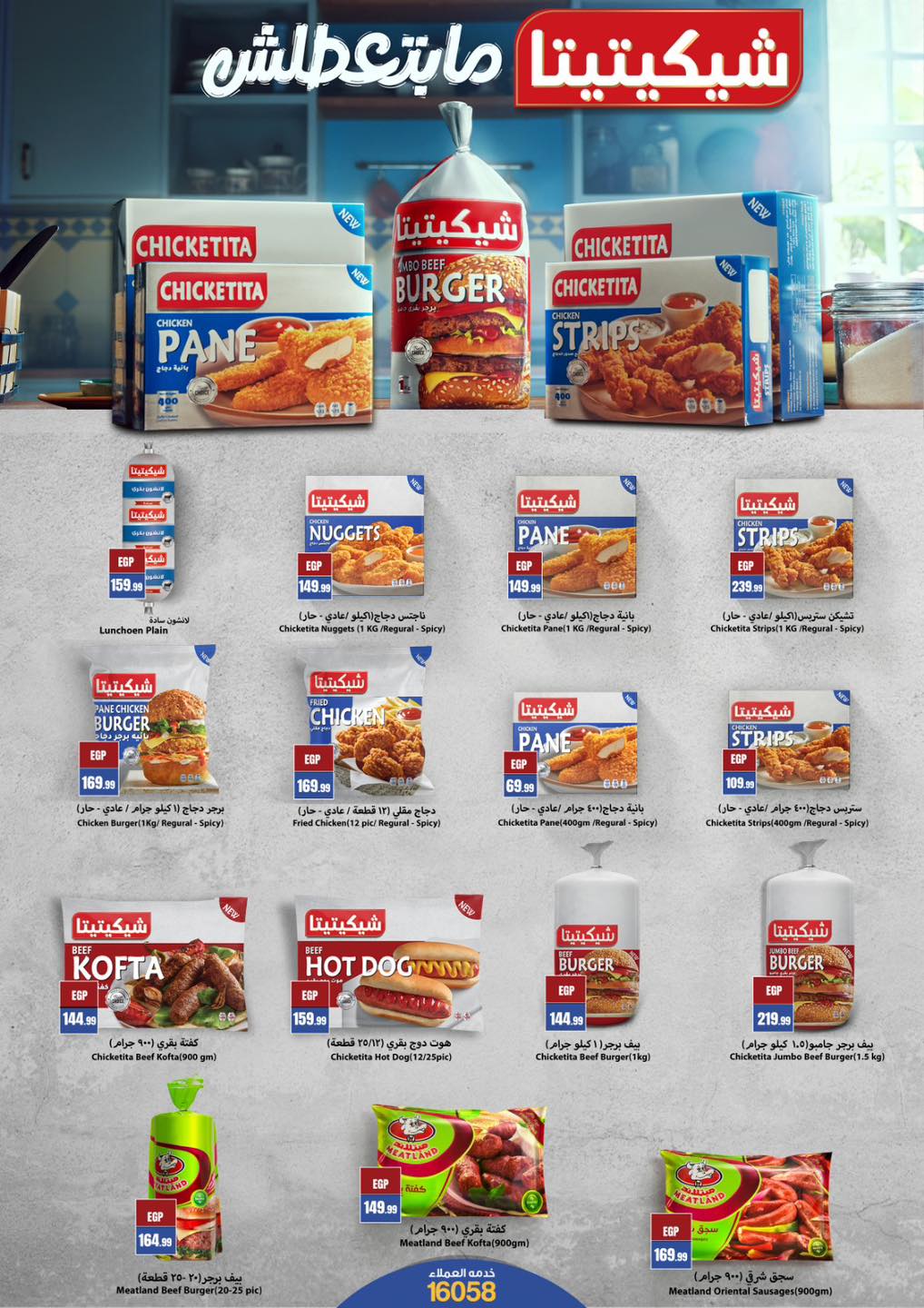 عروض المحلاوى ستورز مصر من 5 حتى 11 فبراير 2026 عروض رمضان كريم