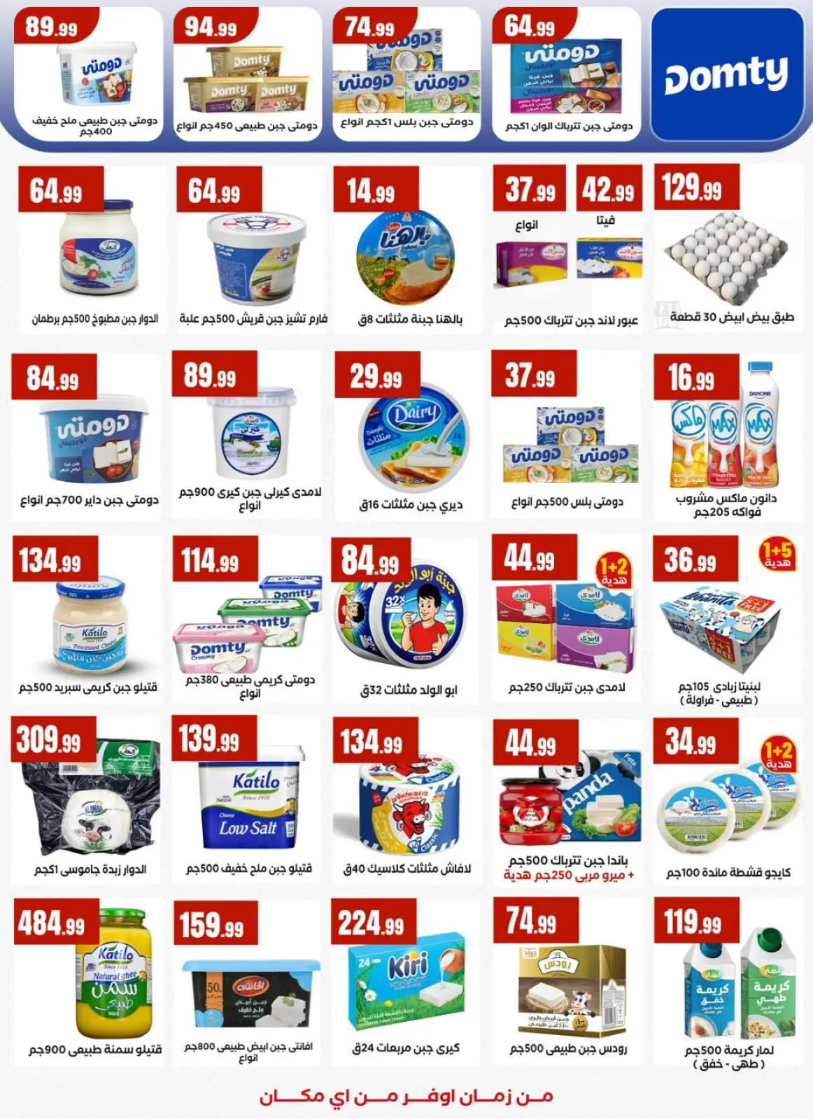 عروض المحلاوى ستورز مصر من 5 حتى 11 فبراير 2026 عروض رمضان كريم - صفحة 21