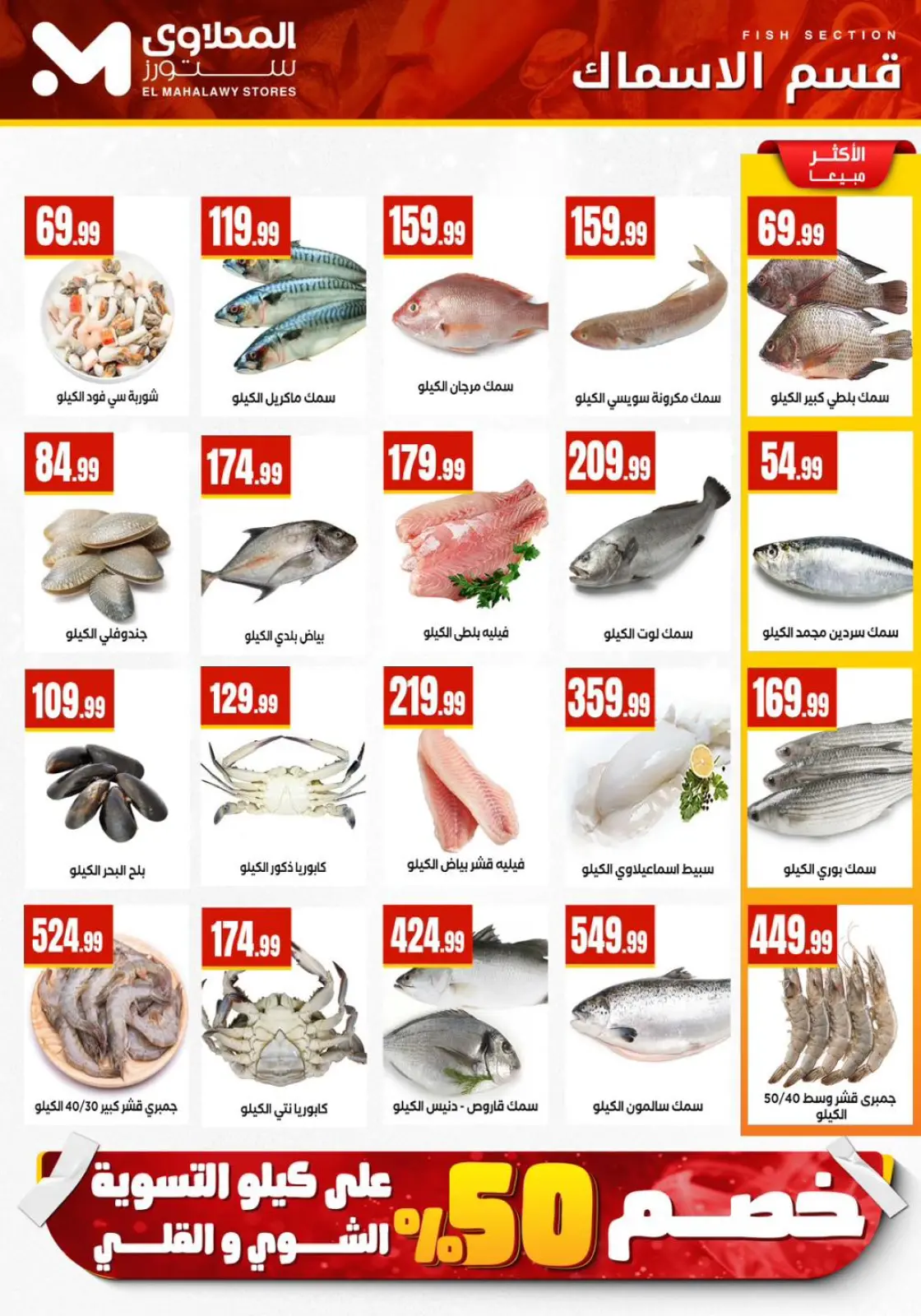 عروض مارت فييل مصر من 5 حتى 11 فبراير 2026 عروض رمضان كريم - صفحة 10