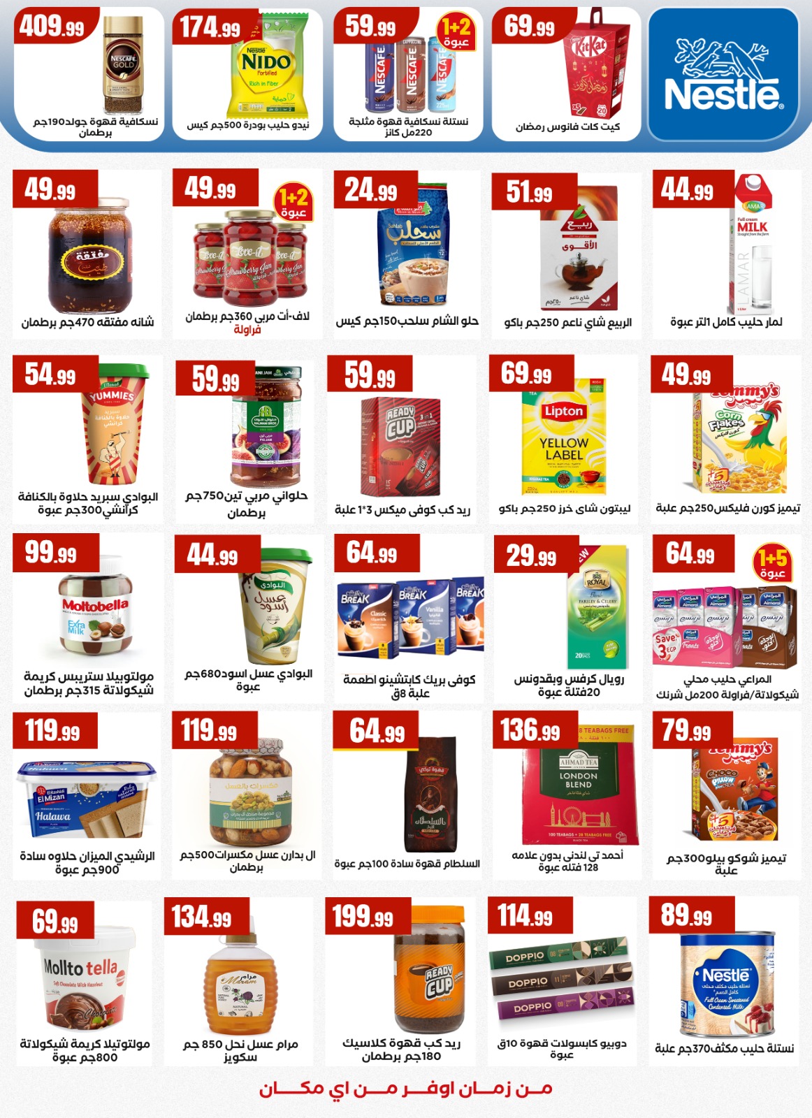 عروض مارت فييل مصر من 5 حتى 11 فبراير 2026 عروض رمضان كريم