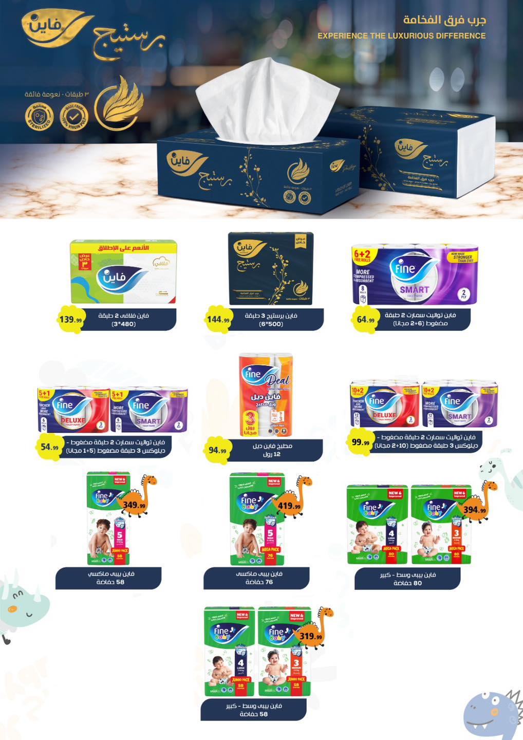 عروض مارت فييل مصر من 5 حتى 11 فبراير 2026 عروض رمضان كريم