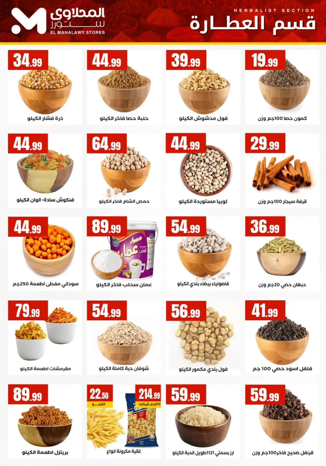 عروض مارت فييل مصر من 5 حتى 11 فبراير 2026 عروض رمضان كريم - صفحة 17