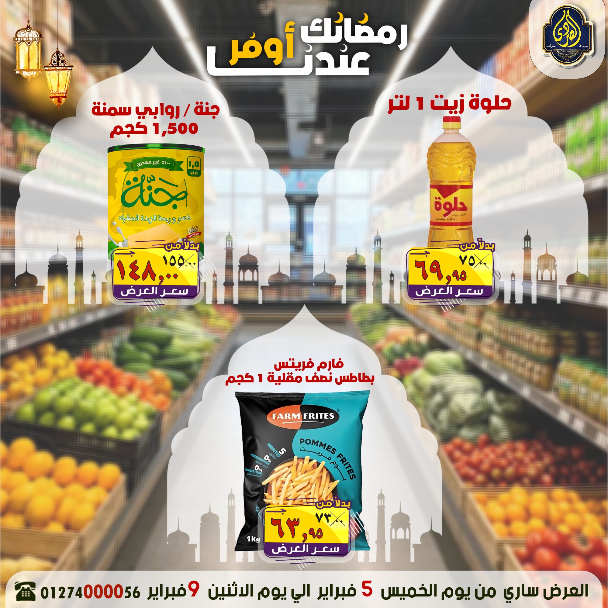 Ofertas de Mercado El Sorady Egipto de 5 a 9 febrero 2026 Las ofertas de Ramadán son más asequibles con nosotros