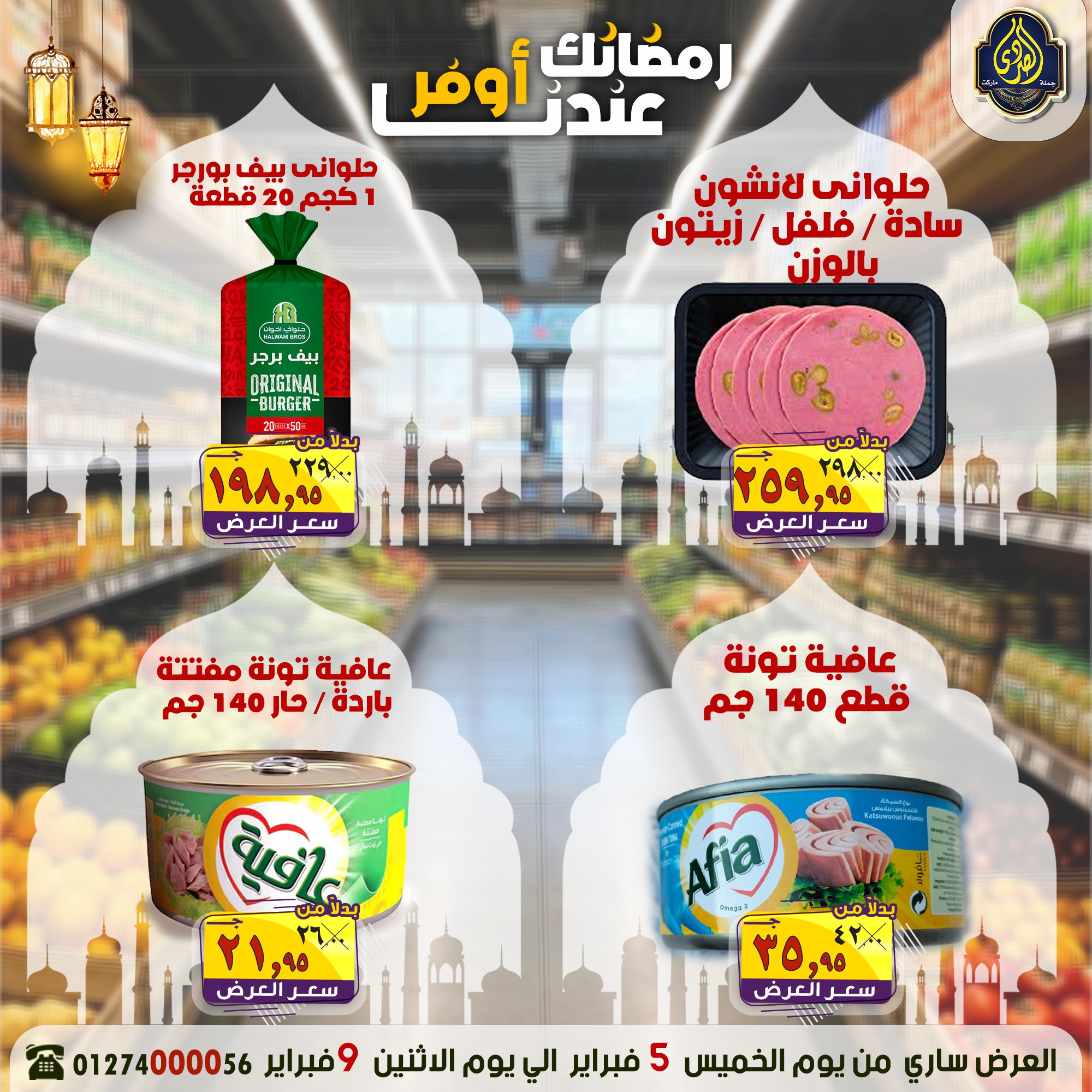 Ofertas de Mercado El Sorady Egipto de 5 a 9 febrero 2026 Las ofertas de Ramadán son más asequibles con nosotros