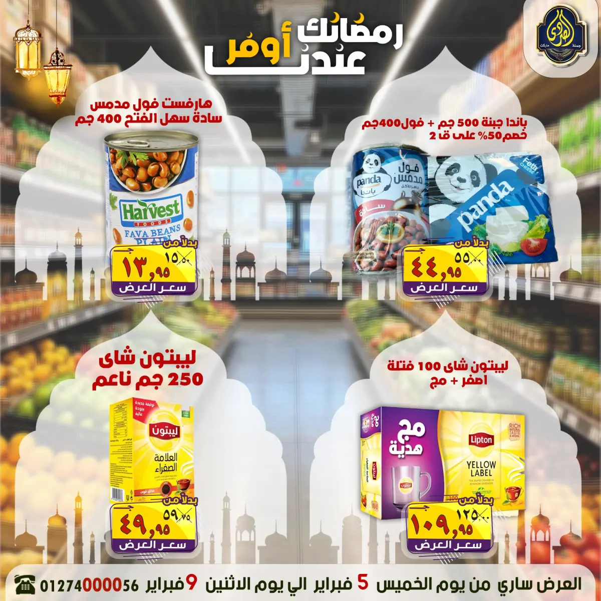 عروض الصردى جملة ماركت مصر من 5 حتى 9 فبراير 2026 عروض رمضانك عندنا أوفر - صفحة 7